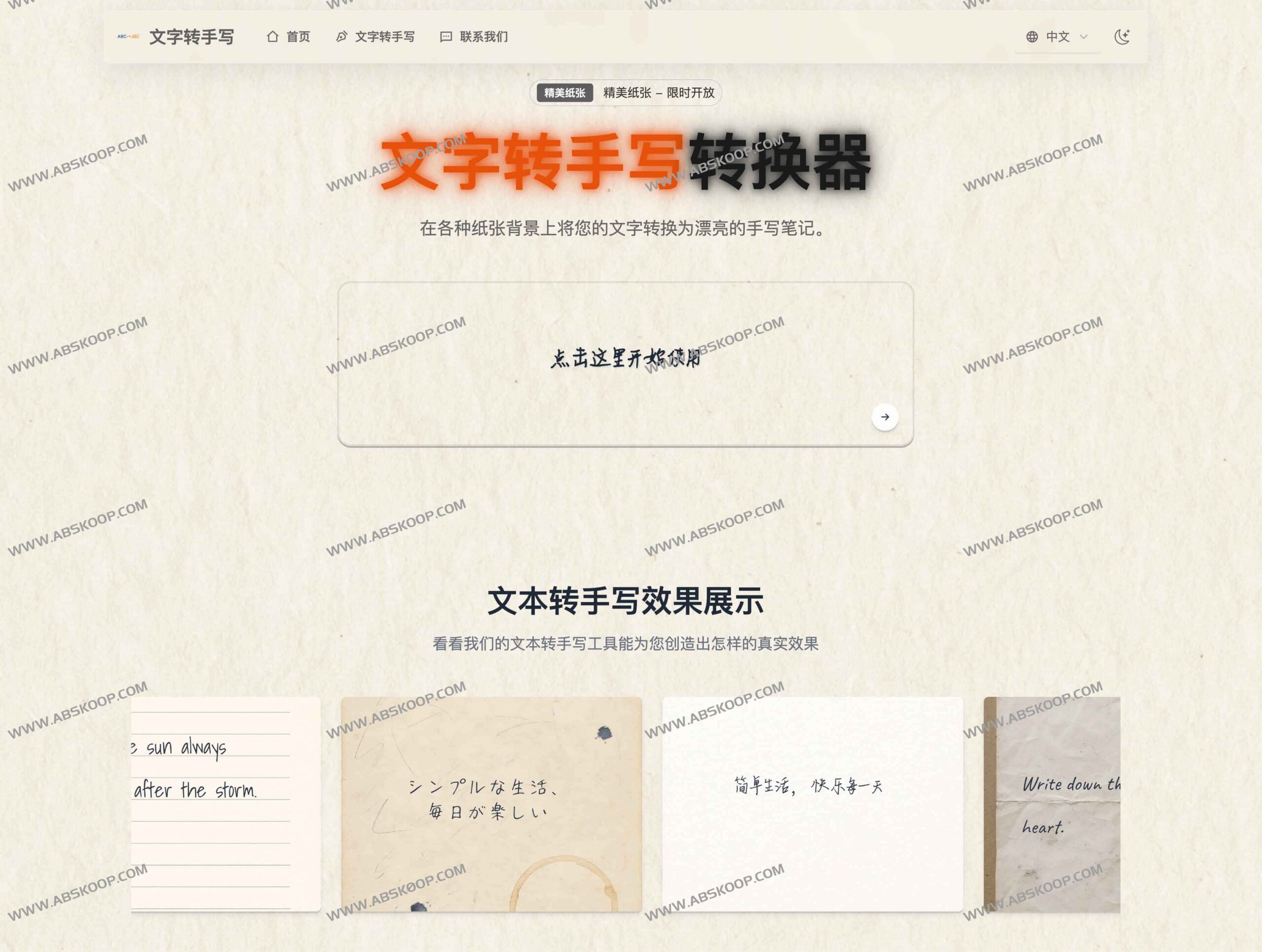 高效文字转手写:免费在线转换工具指南 高效文字转手写:免费在线转换工具指南