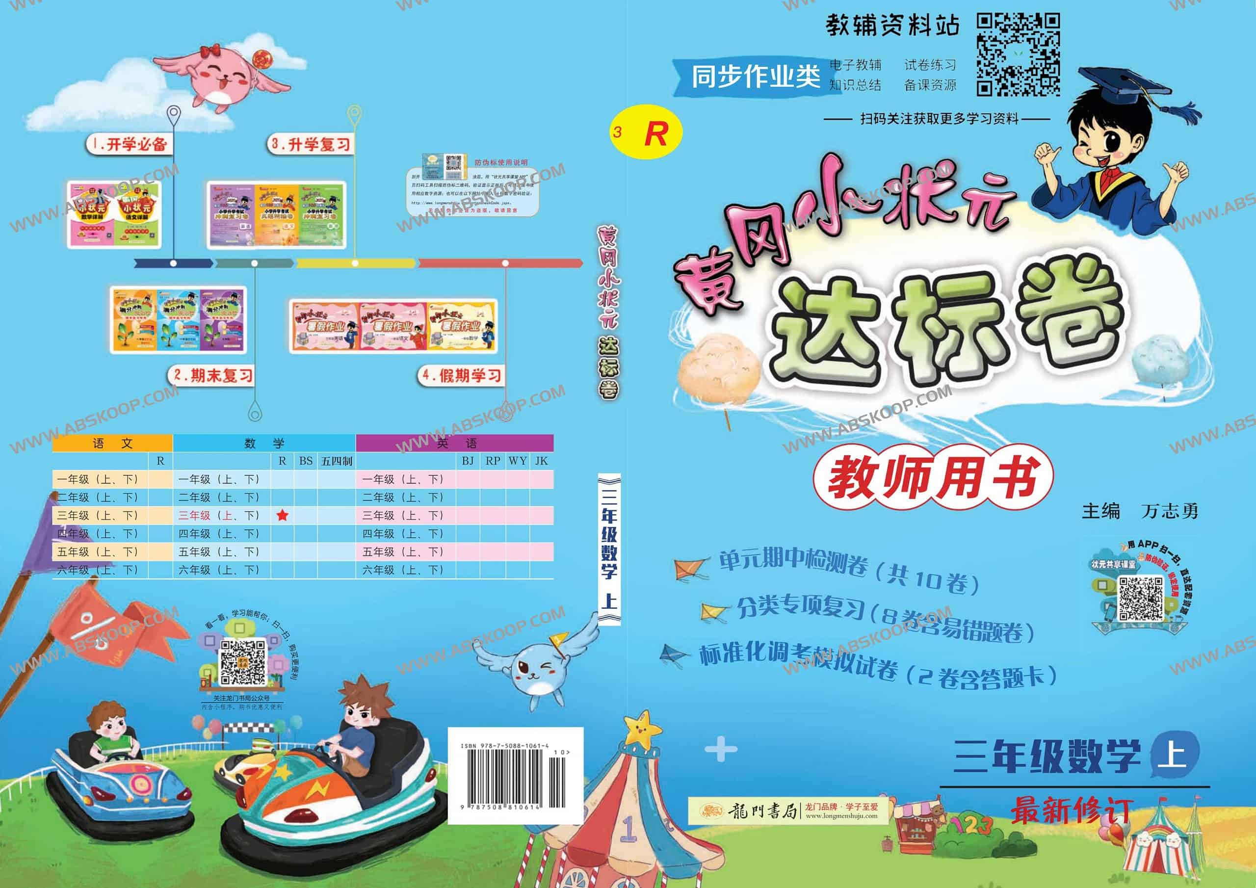 黄冈小状元全系列教辅资源下载:含适用年级与版本选购指南 黄冈小状元全系列教辅资源下载:含适用年级与版本选购指南