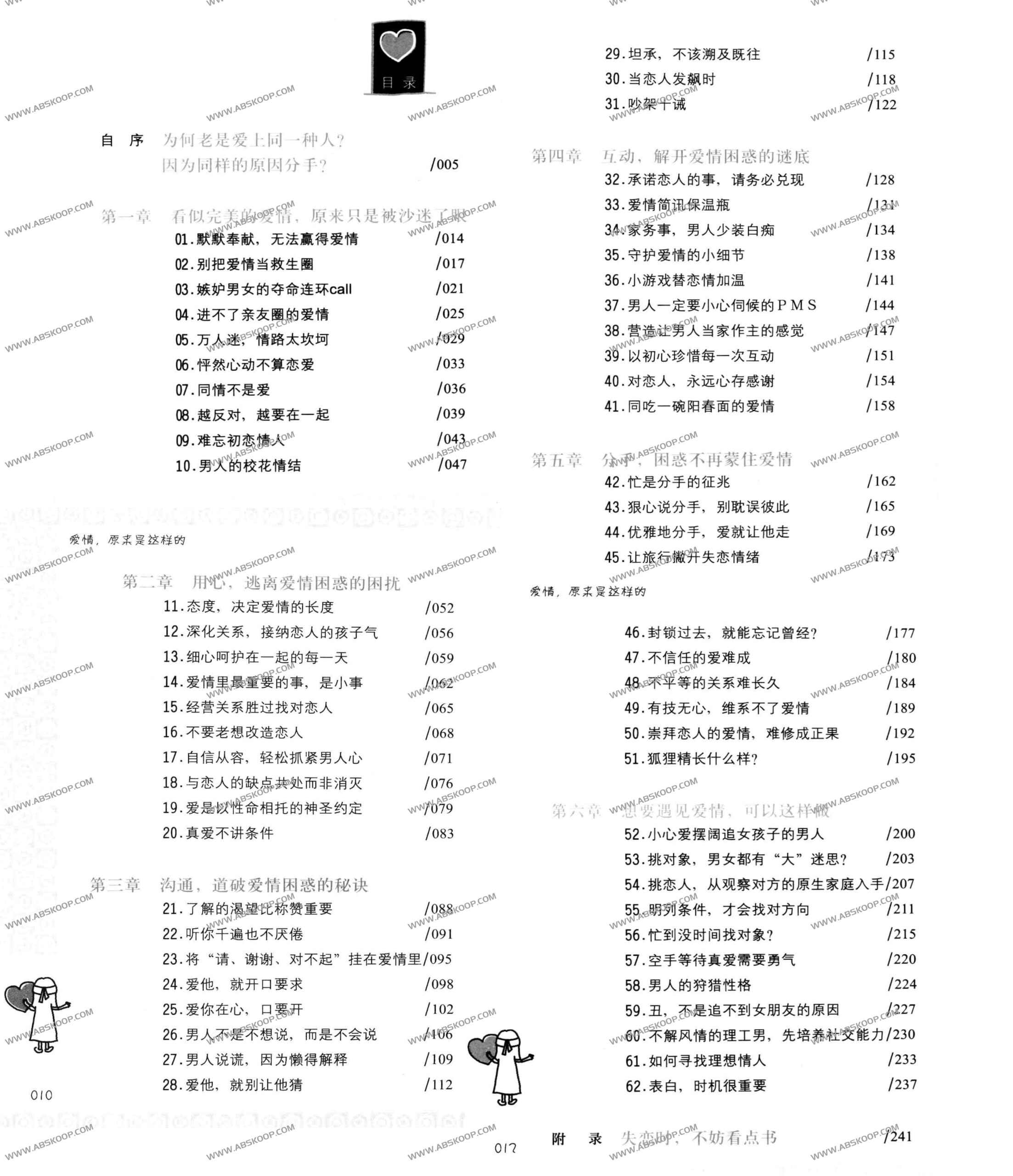深度解析爱情本质:核心观点与认知指南 (PDF) 深度解析爱情本质:核心观点与认知指南 (PDF)