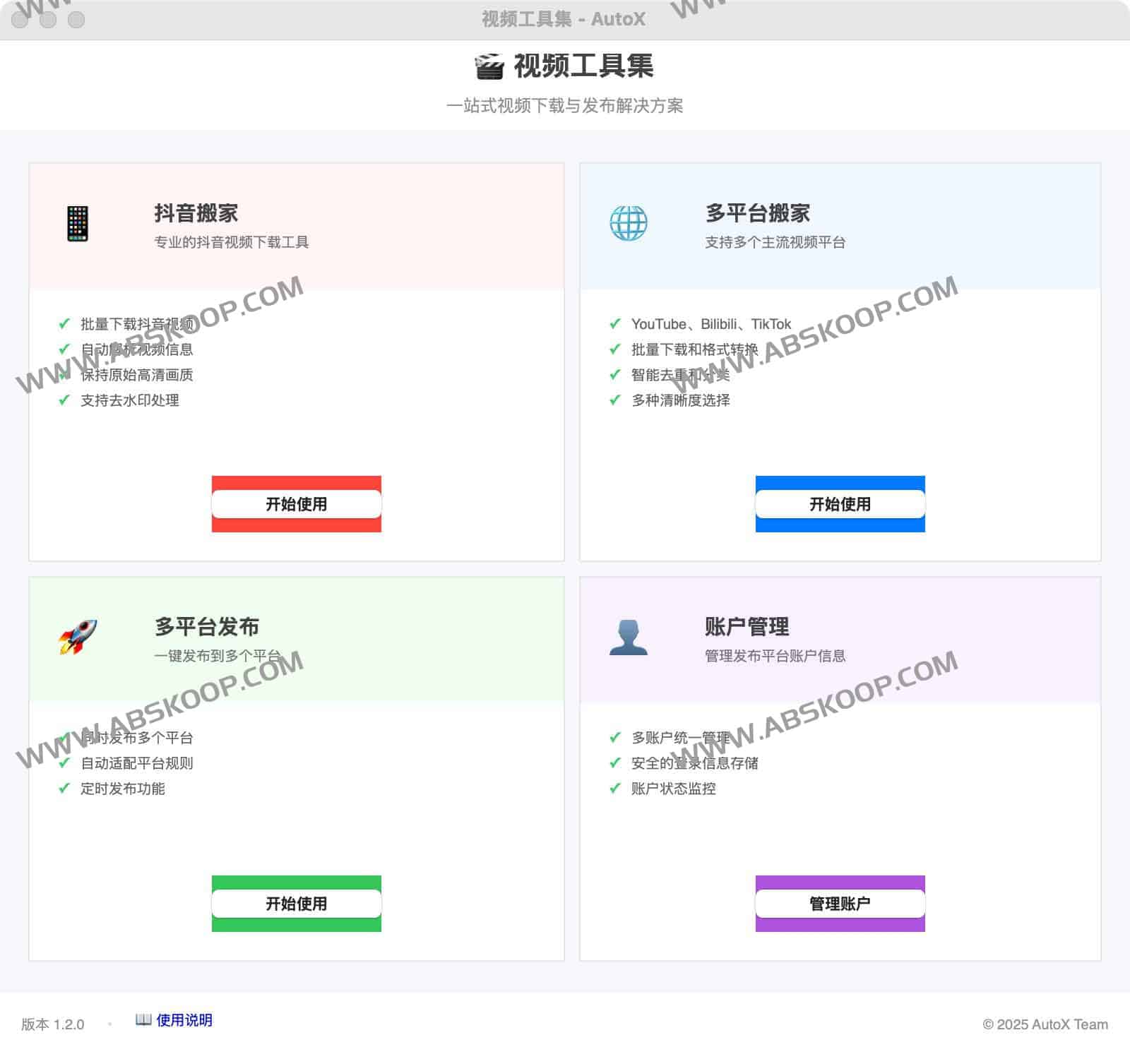 AutoX 实操指南：高效完成视频跨平台迁移与同步分发