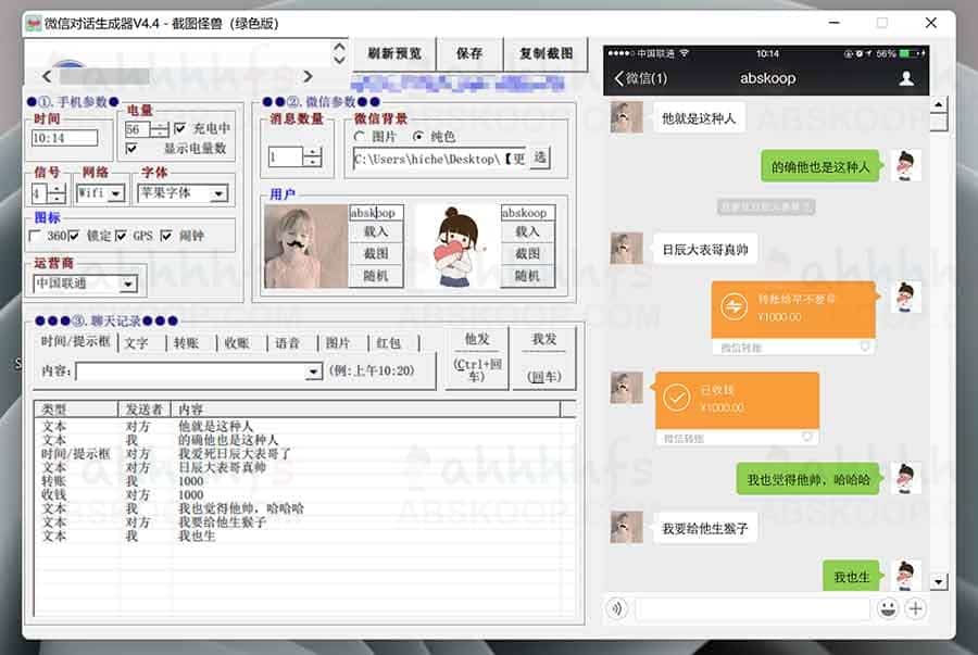 如何使用截图怪兽 v4.4 快速生成微信聊天对话截图