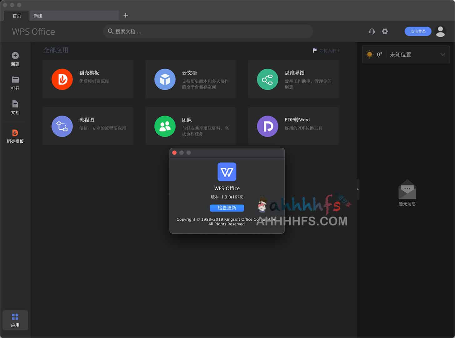 西北大学 WPS Office 教育版激活指南：内置序列号使用流程