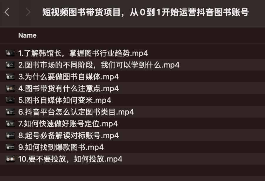 想在抖音通过图书带货变现却不知如何起步?这份从 0 到 1 的账号运营全流程指南为你拆解 想在抖音通过图书带货变现却不知如何起步?这份从 0 到 1 的账号运营全流程指南为你拆解