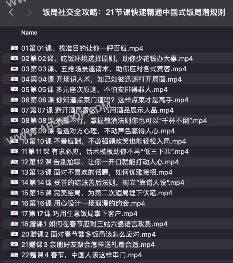 掌握中国式饭局社交精髓:从潜规则拆解到实战技巧的 21 课进阶指南 掌握中国式饭局社交精髓:从潜规则拆解到实战技巧的 21 课进阶指南