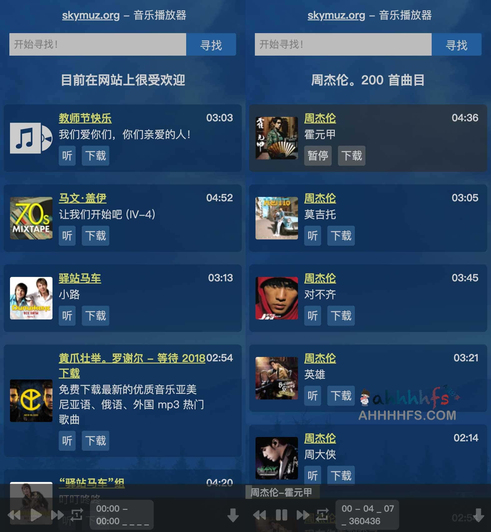 Skymuz：支持全网音乐在线试听与下载的免费工具（含使用环境及注意事项）