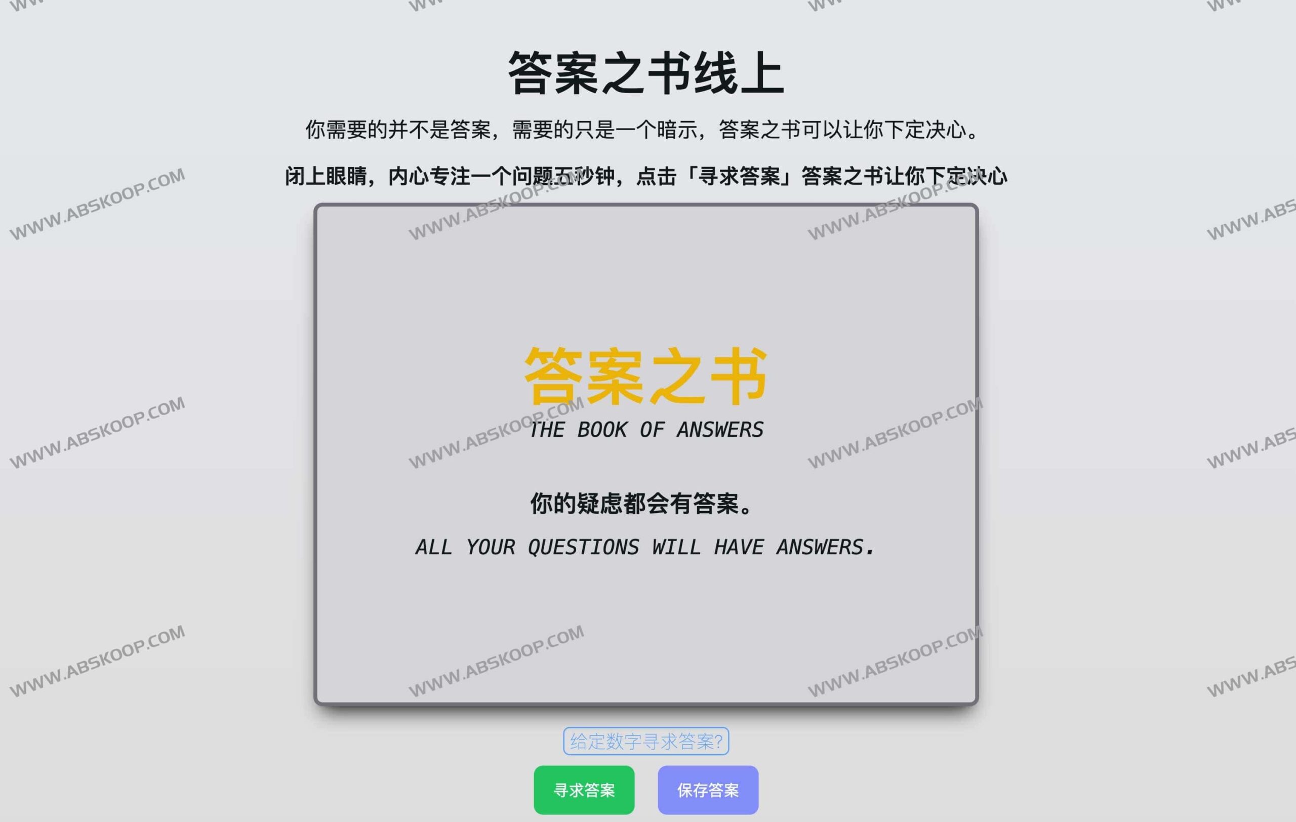 如何使用在线版《答案之书》快速做出决定:操作步骤详解 如何使用在线版《答案之书》快速做出决定:操作步骤详解