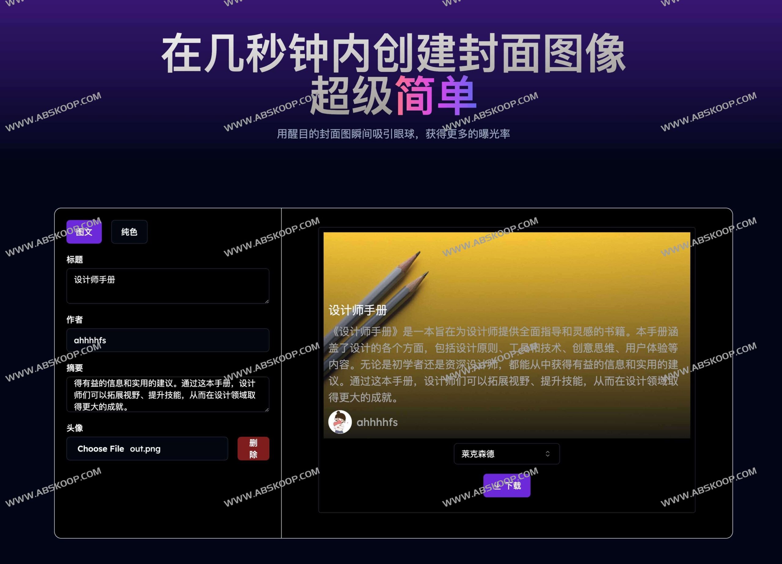 Cover Paint：快速构建高质量视觉封面的开源在线工具