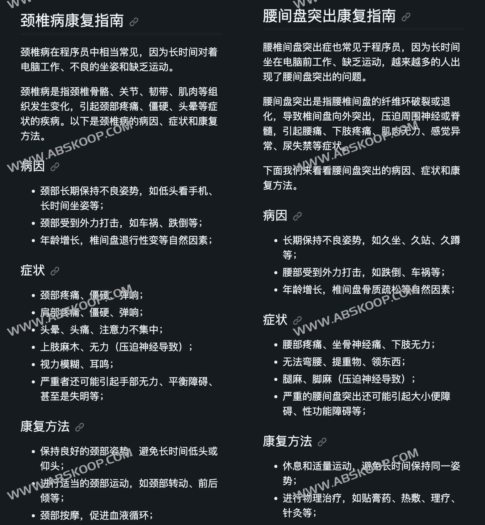 程序员颈椎与腰椎间盘突出康复方案:实操指南及适用场景说明 程序员颈椎与腰椎间盘突出康复方案:实操指南及适用场景说明