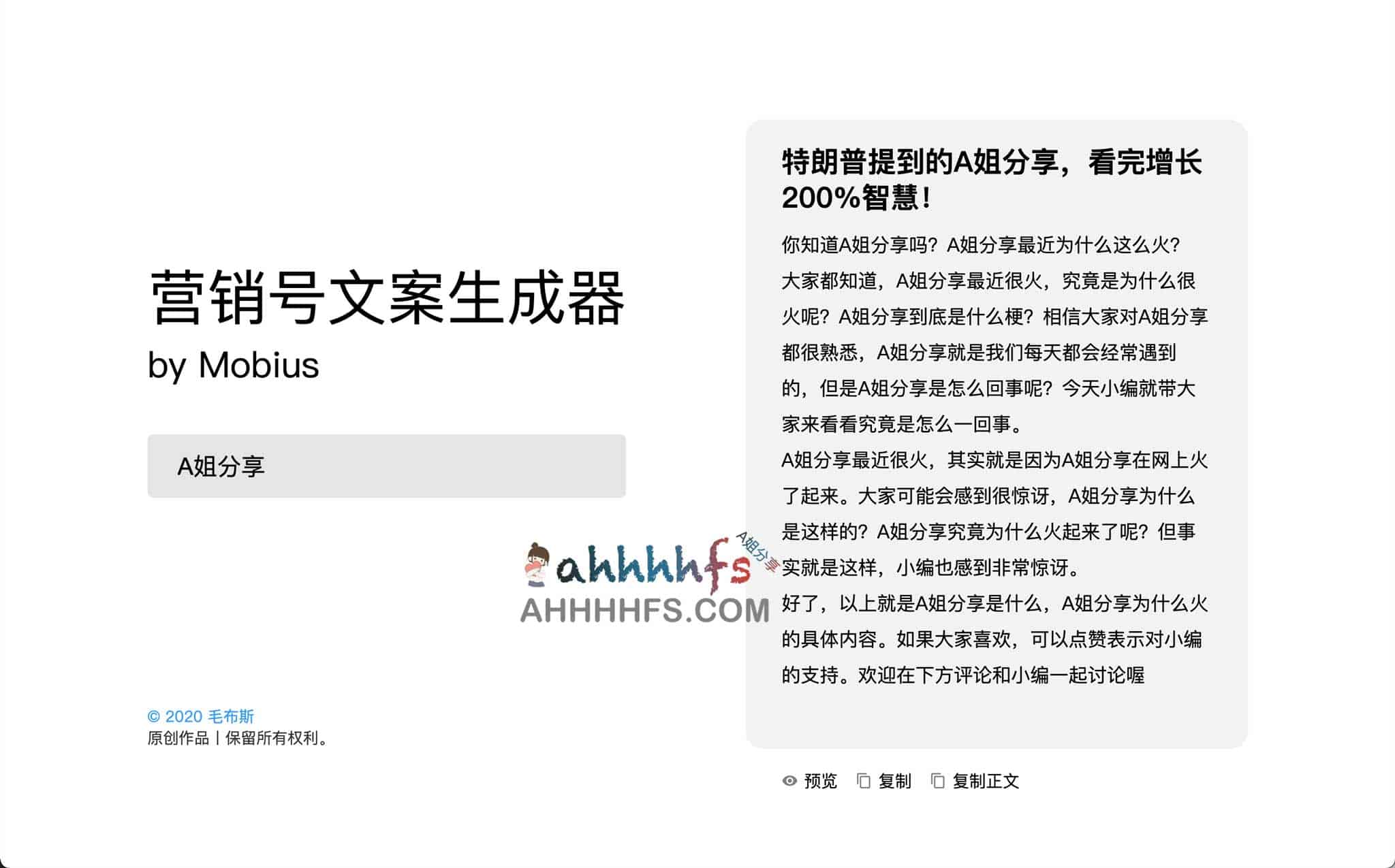 使用 Mobius 自动化生成营销号文案的操作指南