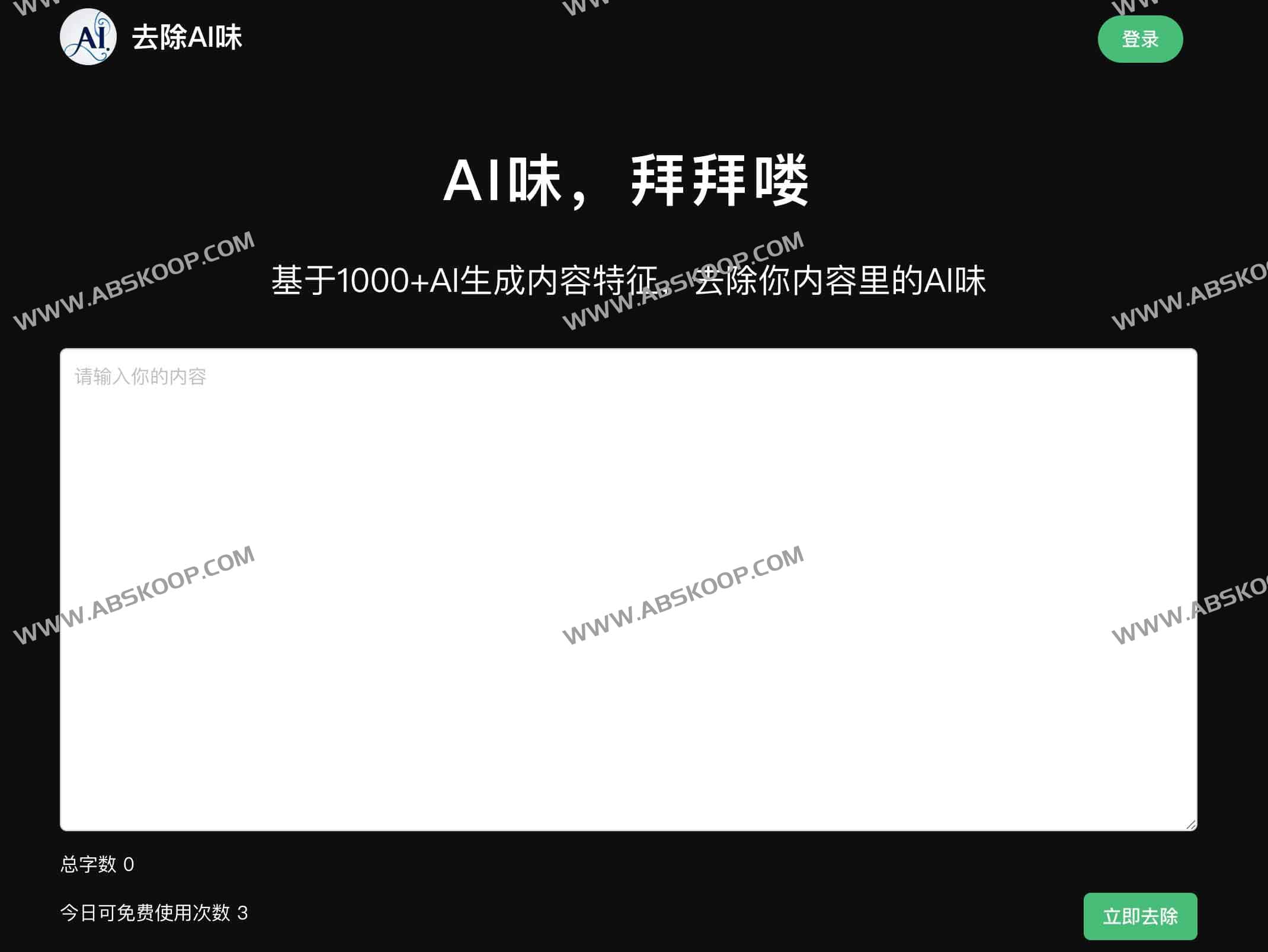 开源 AI 文本去痕迹工具:适用场景、获取途径及清洗要点说明 开源 AI 文本去痕迹工具:适用场景、获取途径及清洗要点说明