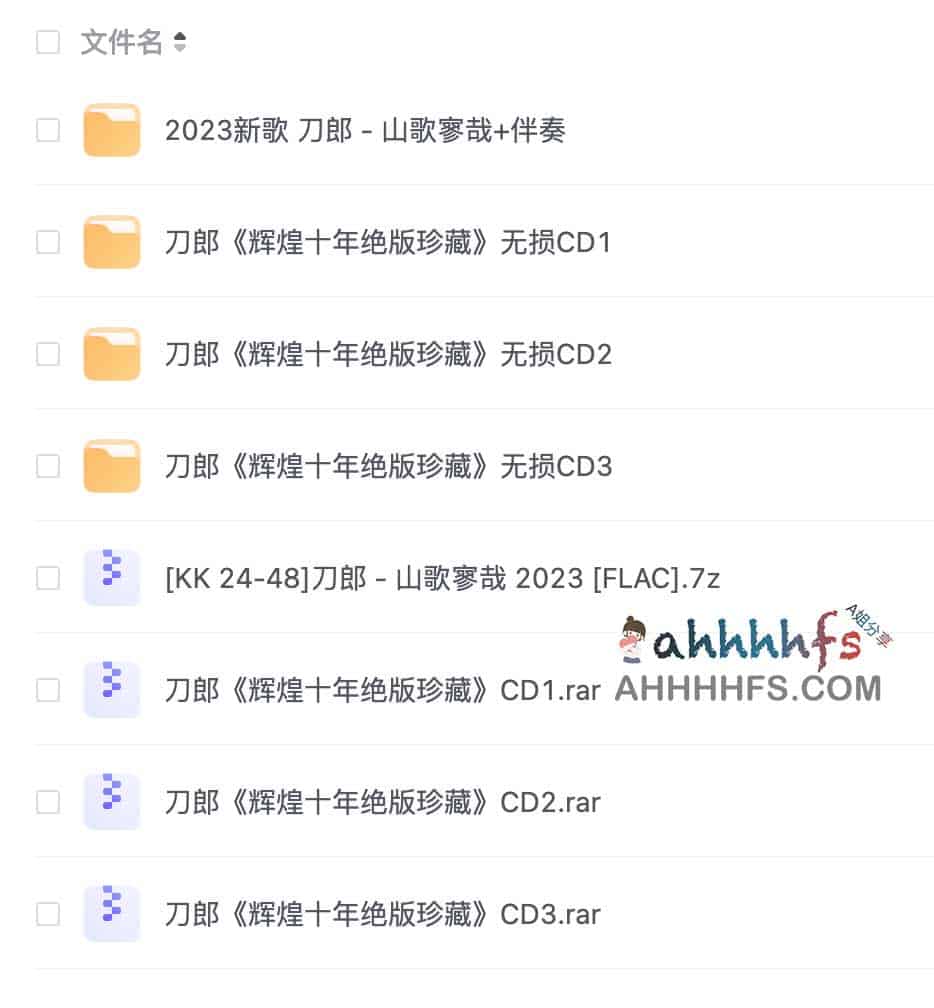 想收藏刀郎十年的无损珍藏版音乐?这里有含 2023《山歌寥哉》在内的全集下载 想收藏刀郎十年的无损珍藏版音乐?这里有含 2023《山歌寥哉》在内的全集下载