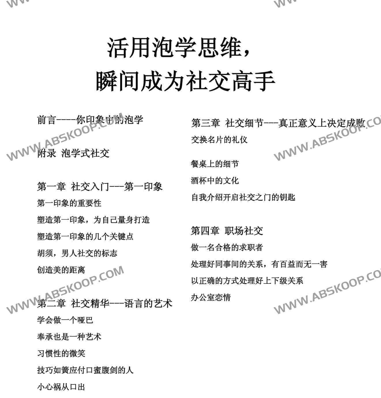 害怕社交场合没话题?试试用泡学思维打破僵局并快速建立连接 害怕社交场合没话题?试试用泡学思维打破僵局并快速建立连接