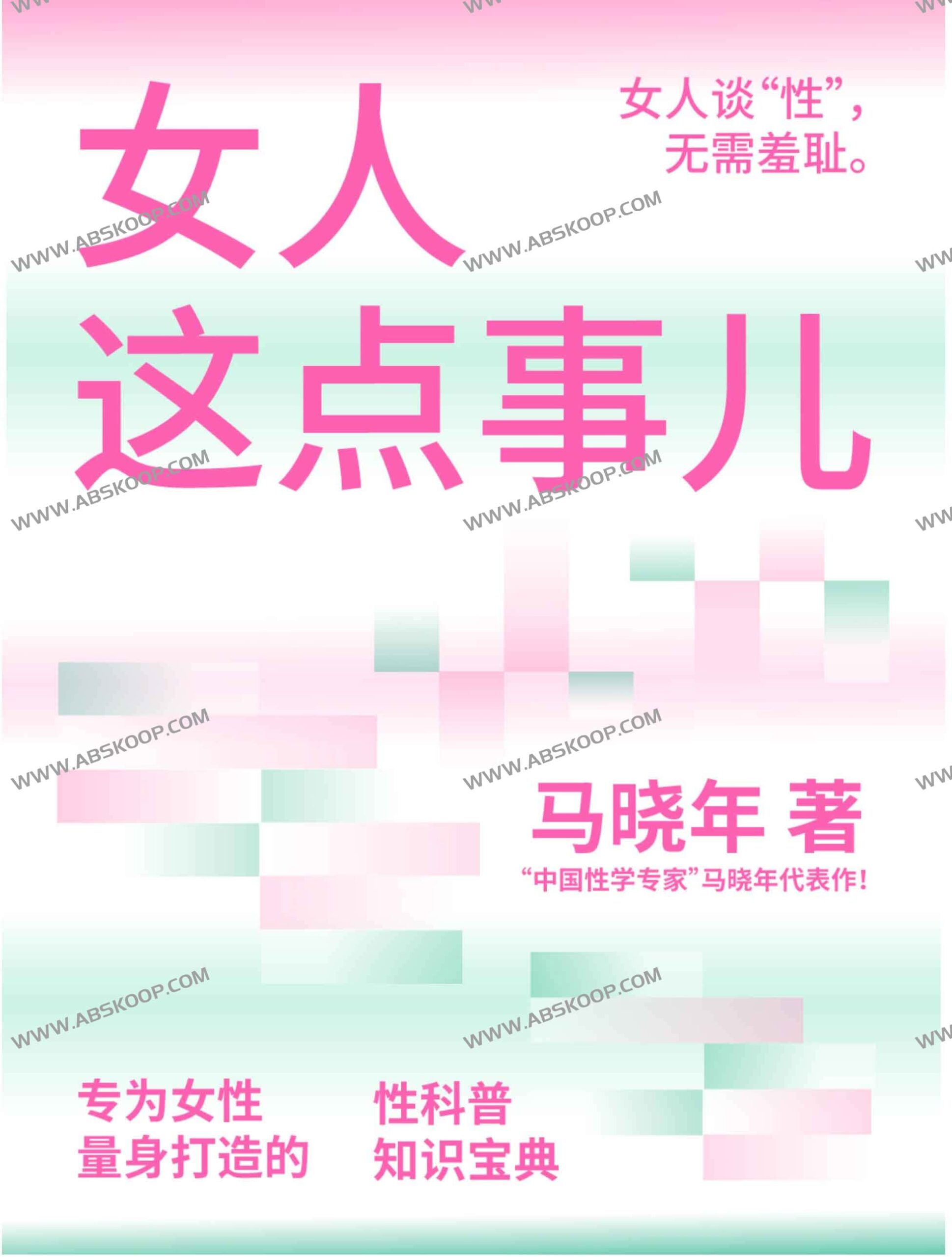 女性性健康与欲望：打破羞耻感的认知重构