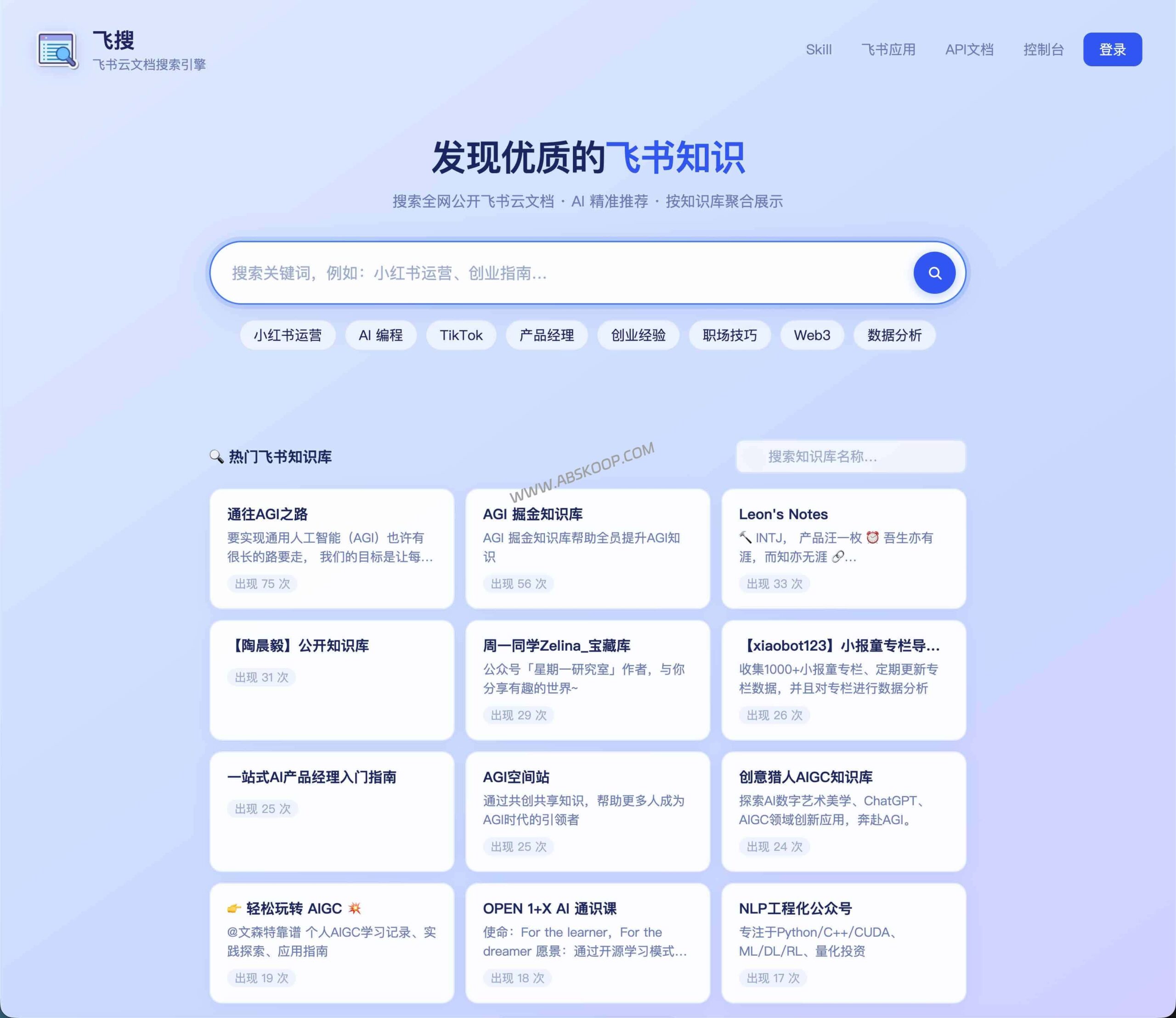 想在飞书文档中快速检索全网公开资源？试试支持 AI 接入的第三方聚合引擎飞搜 FeiSou