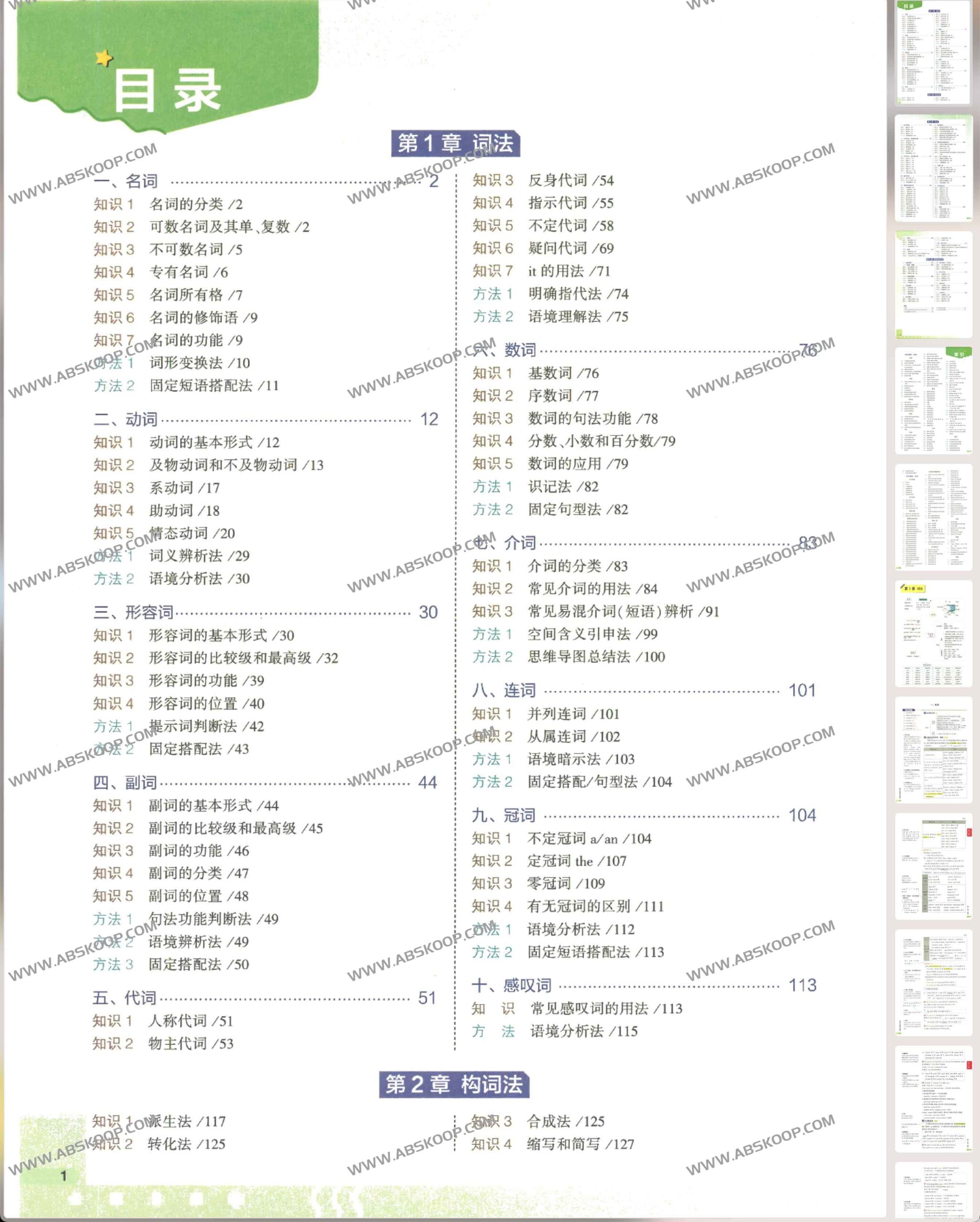 高效掌握英语语法的 400 个核心公式：由清华学霸总结的逻辑拆解与实战应用指南