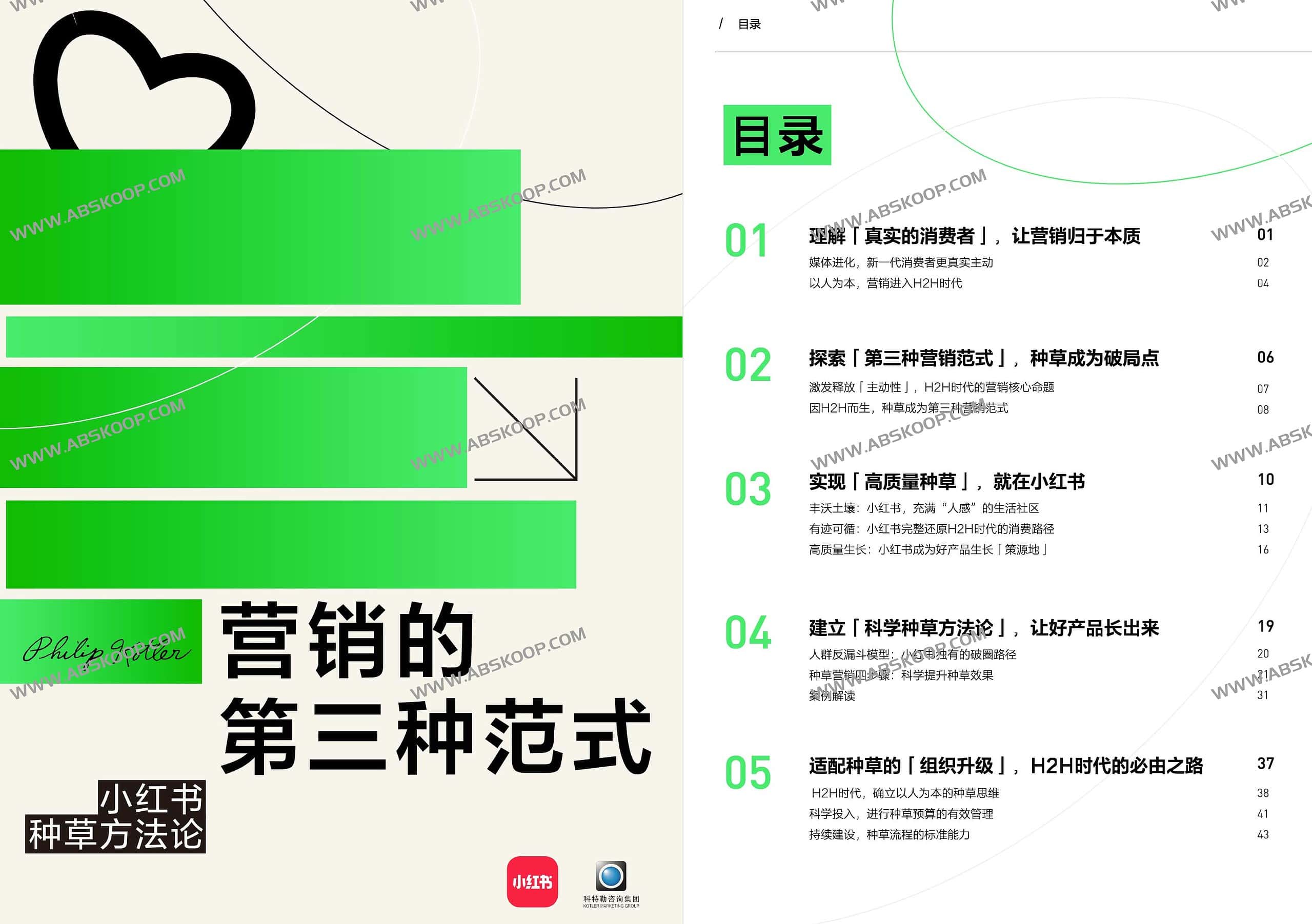 小红书种草实操指南:通过构建“第三种营销范式”实现高效转化 小红书种草实操指南:通过构建“第三种营销范式”实现高效转化