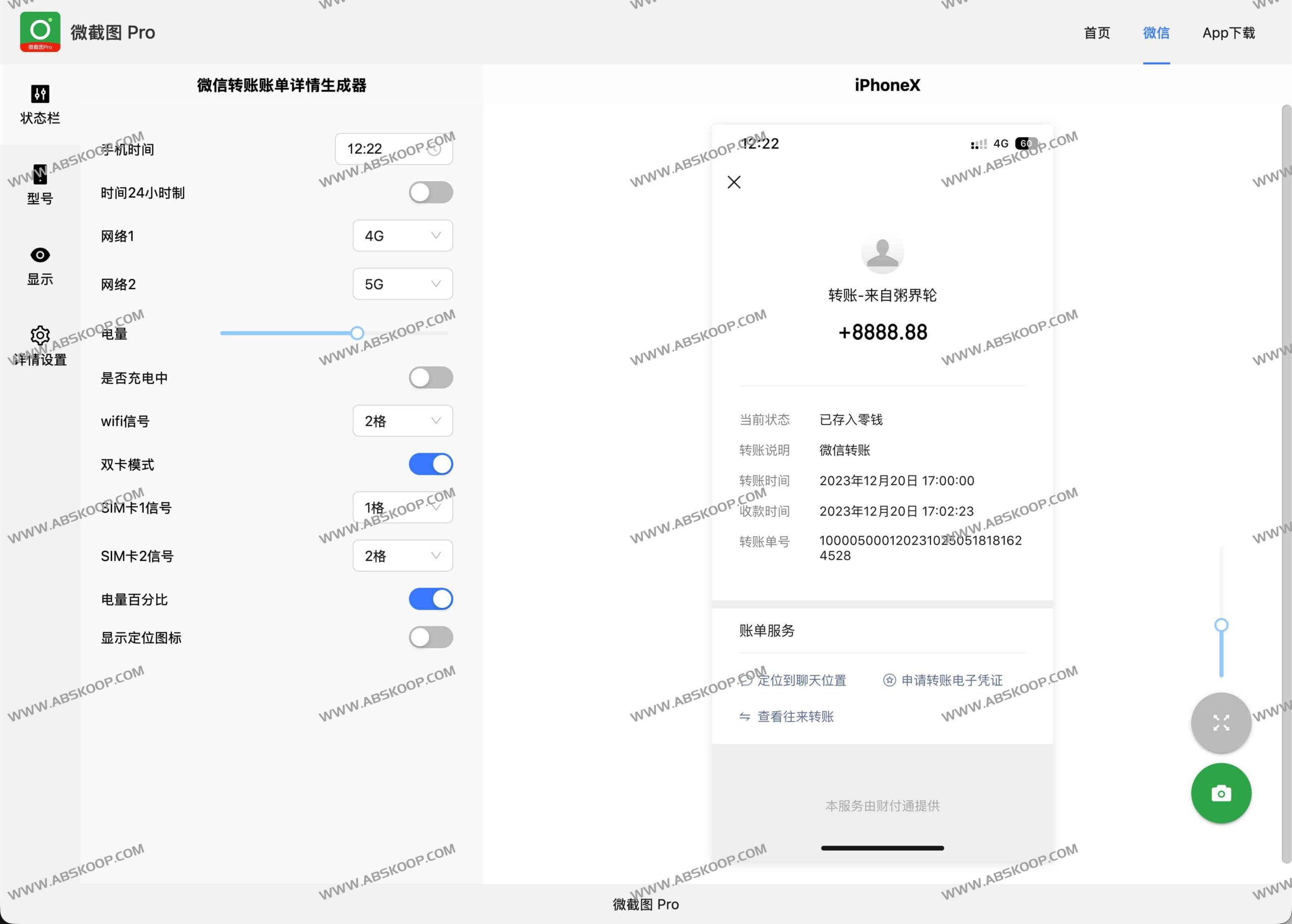 微截图 Pro：高仿真微信聊天记录与账单凭证在线生成工具