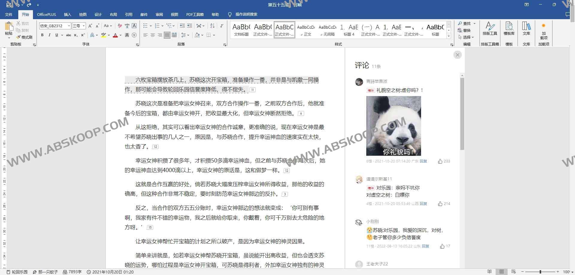 novel-disguise：将小说网站伪装成 Office 界面，实现沉浸式无干扰阅读