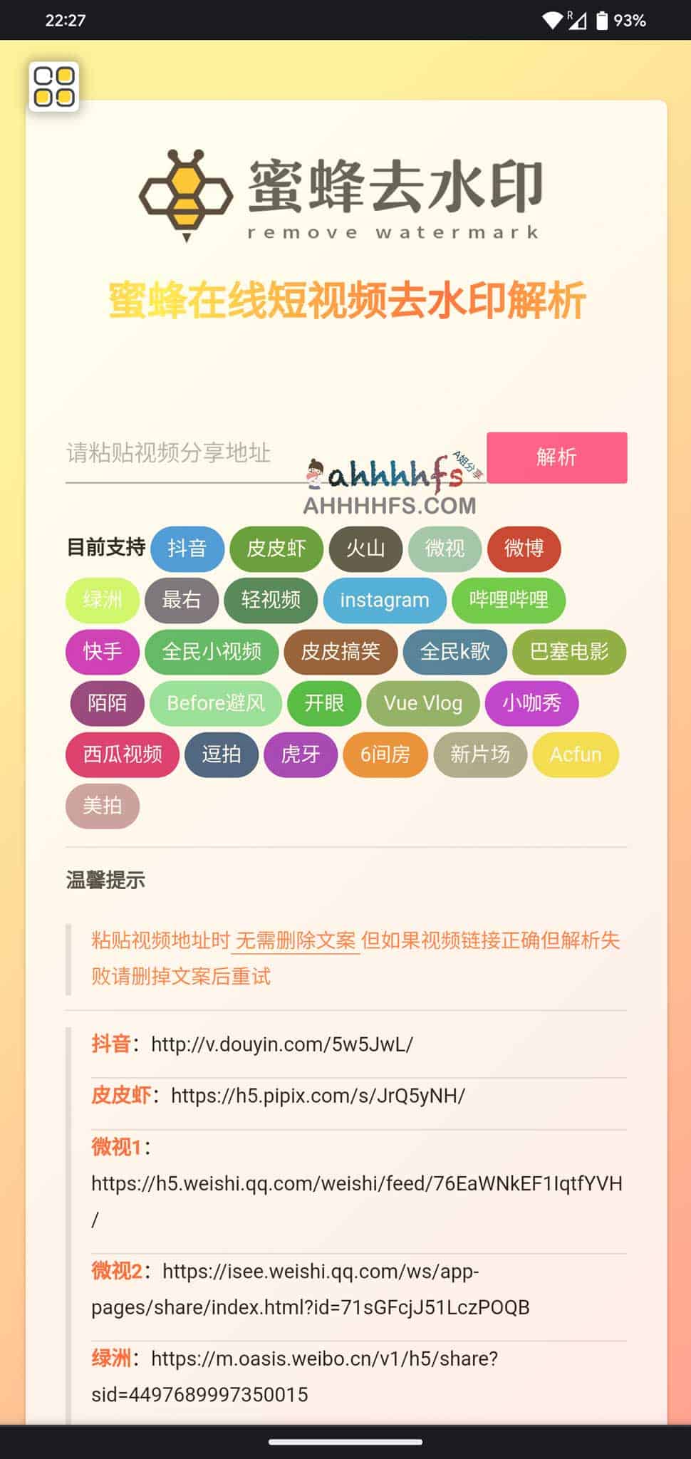 蜜蜂去水印:在线短视频无损去水印技术解析 蜜蜂去水印:在线短视频无损去水印技术解析