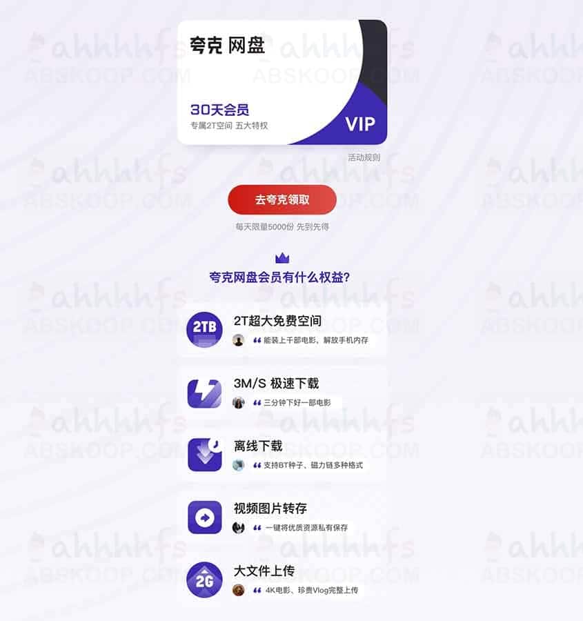 想要扩容夸克网盘但不想付费？教你如何免费领取一个月 2T 会员权益