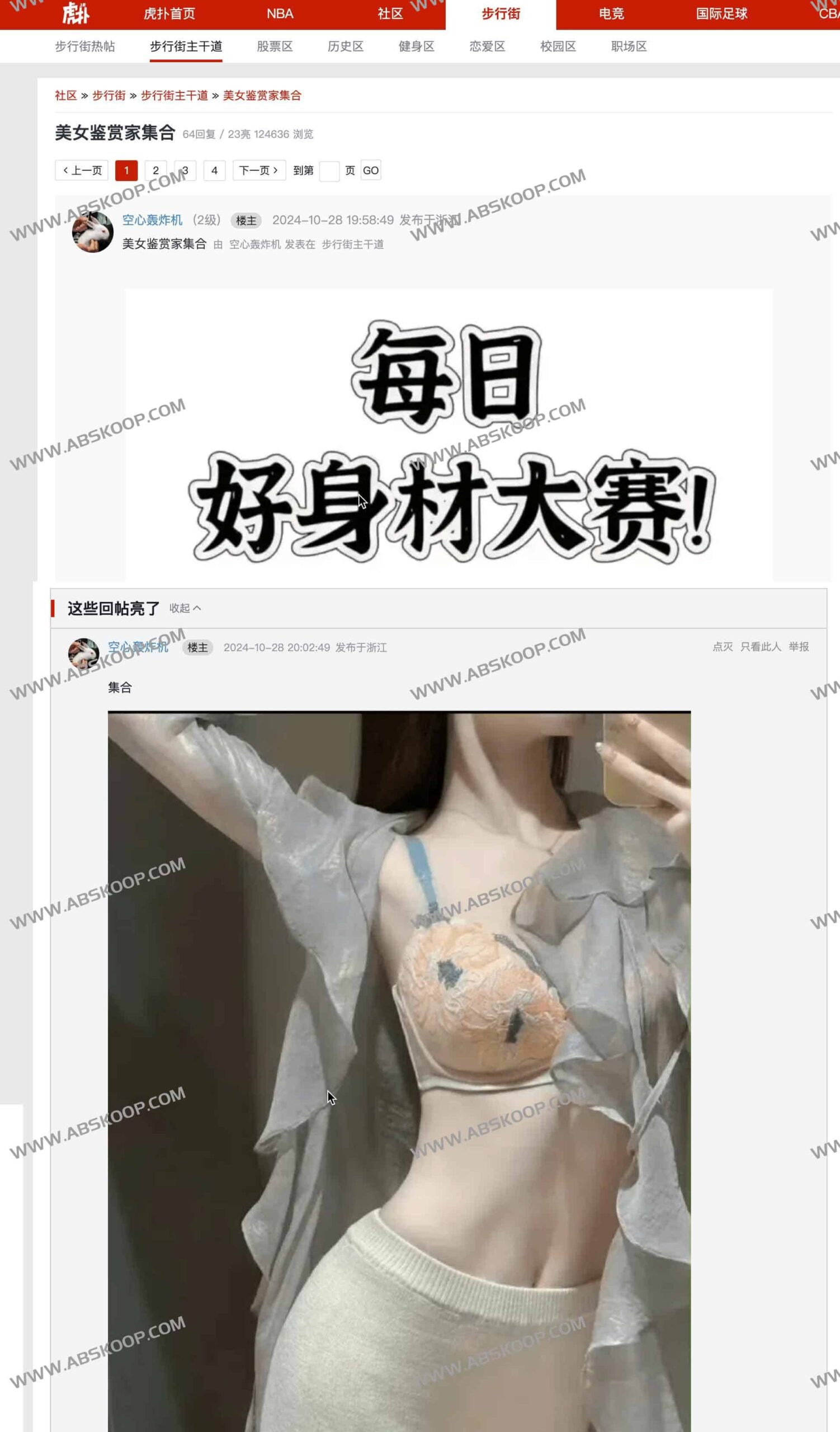 虎扑每日好身材大赛图集：资源获取路径与浏览指南