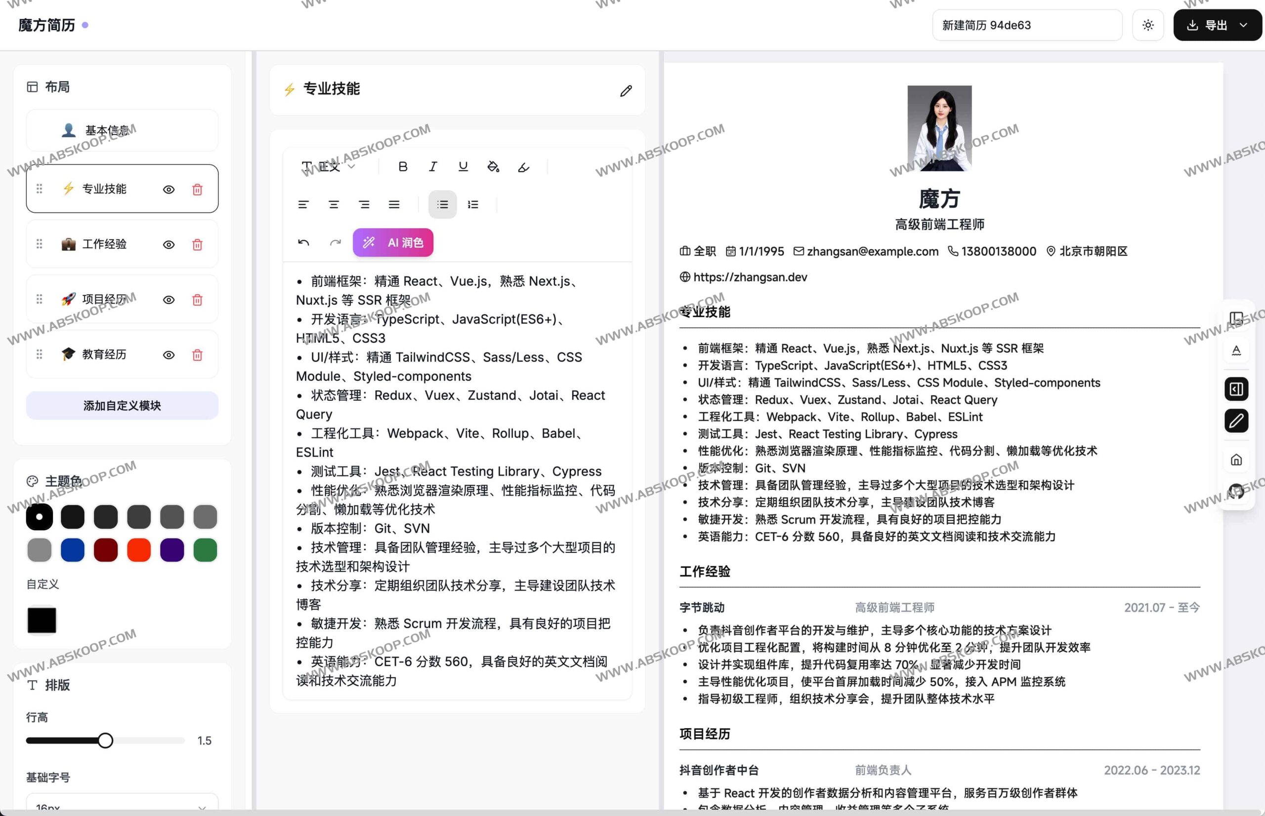 Magic Resume:基于 AI 的开源简历编辑器,通过智能化引导实现高效求职文档构建 Magic Resume:基于 AI 的开源简历编辑器,通过智能化引导实现高效求职文档构建
