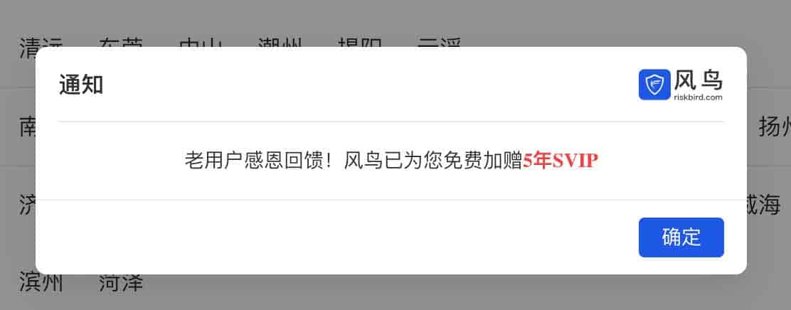 风鸟企业信用查询平台：高效检索法人风险与工商信息（含 5 年 SVIP 注册礼包）