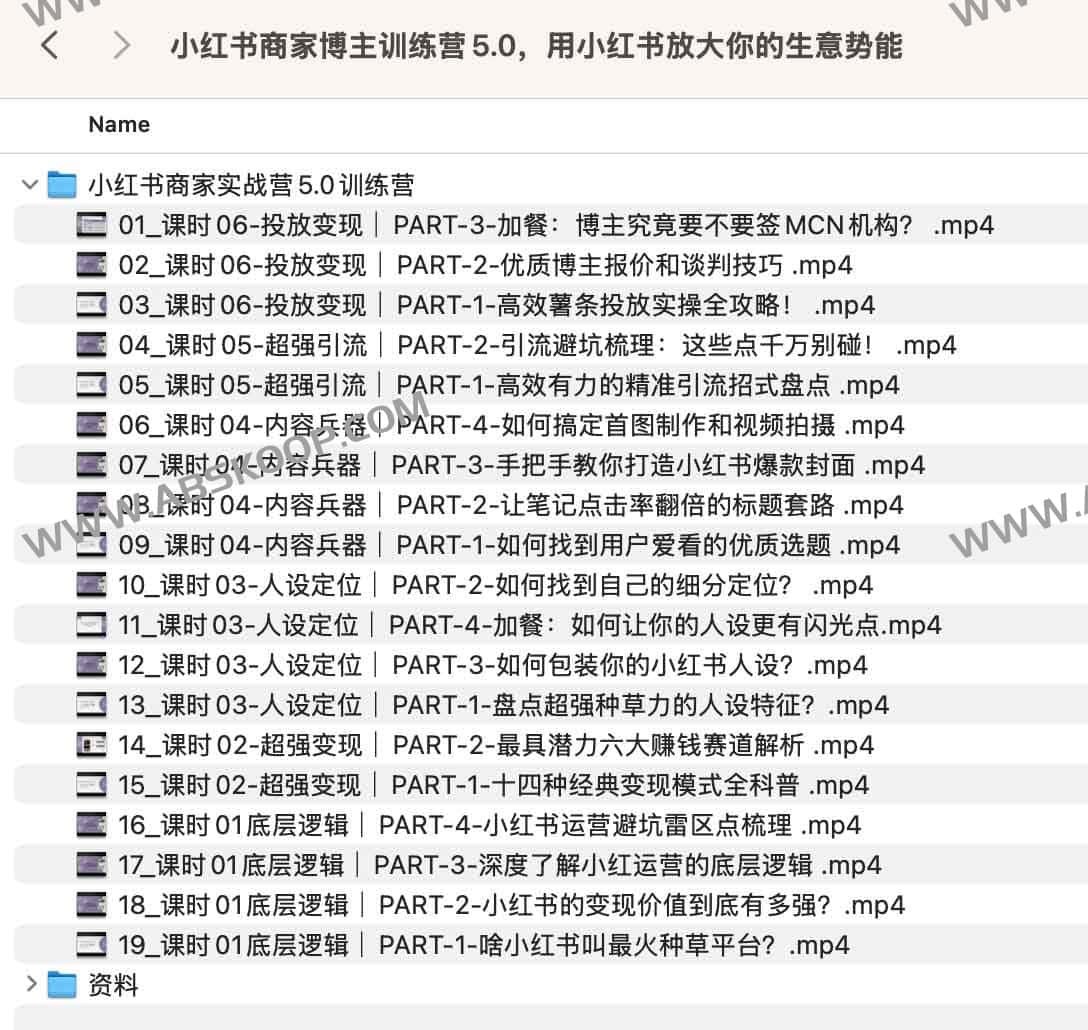 小红书商家博主训练营 5.0:通过内容运营提升商业增长能级 小红书商家博主训练营 5.0:通过内容运营提升商业增长能级