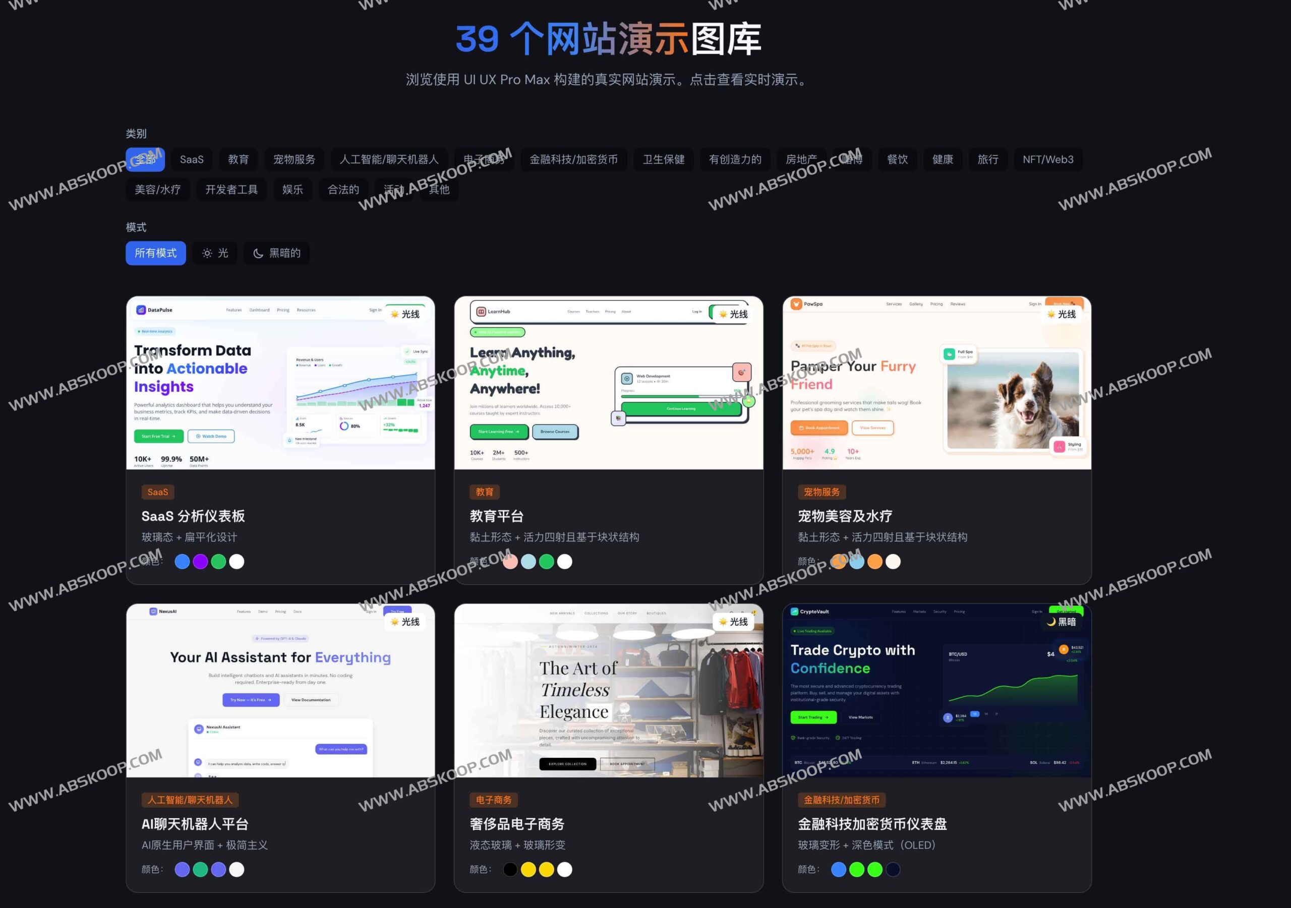 使用 UI UX Pro Max 快速构建多平台专业界面的操作指南
