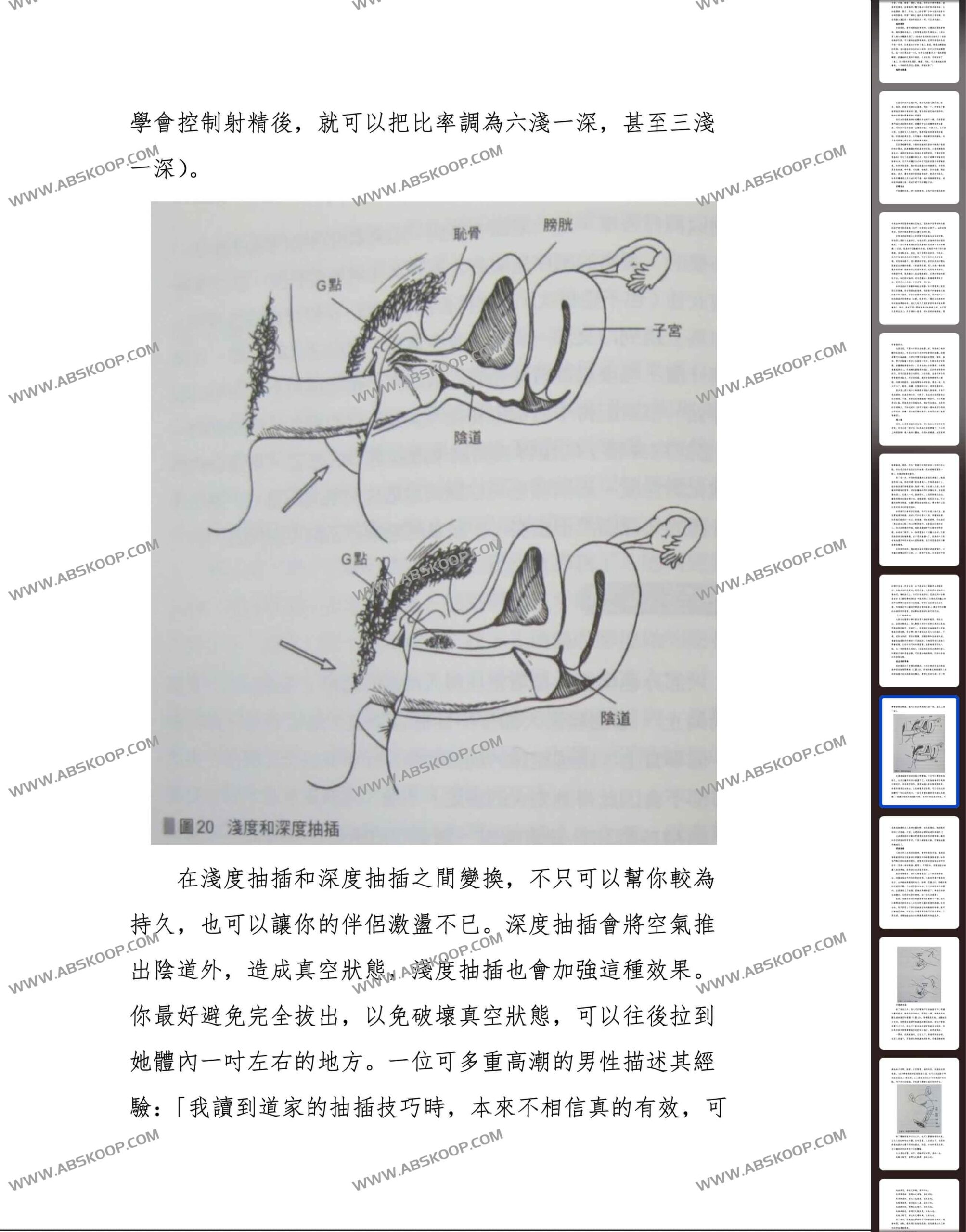 男同学的多重高潮：谢明德与道格拉斯·亚伯姆斯著，许逸维译