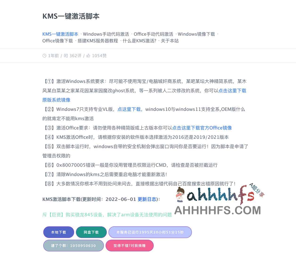 Windows 与 Office 激活指南:KMS 自动化脚本部署详解 Windows 与 Office 激活指南:KMS 自动化脚本部署详解