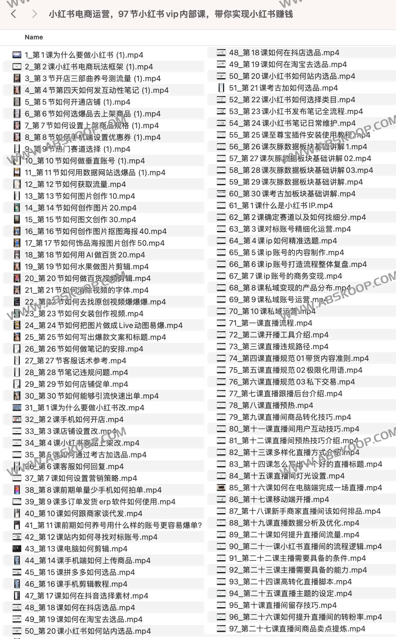 想在小红书开店却不知如何起步？通过这 97 节 VIP 内部实操课掌握电商运营全流程