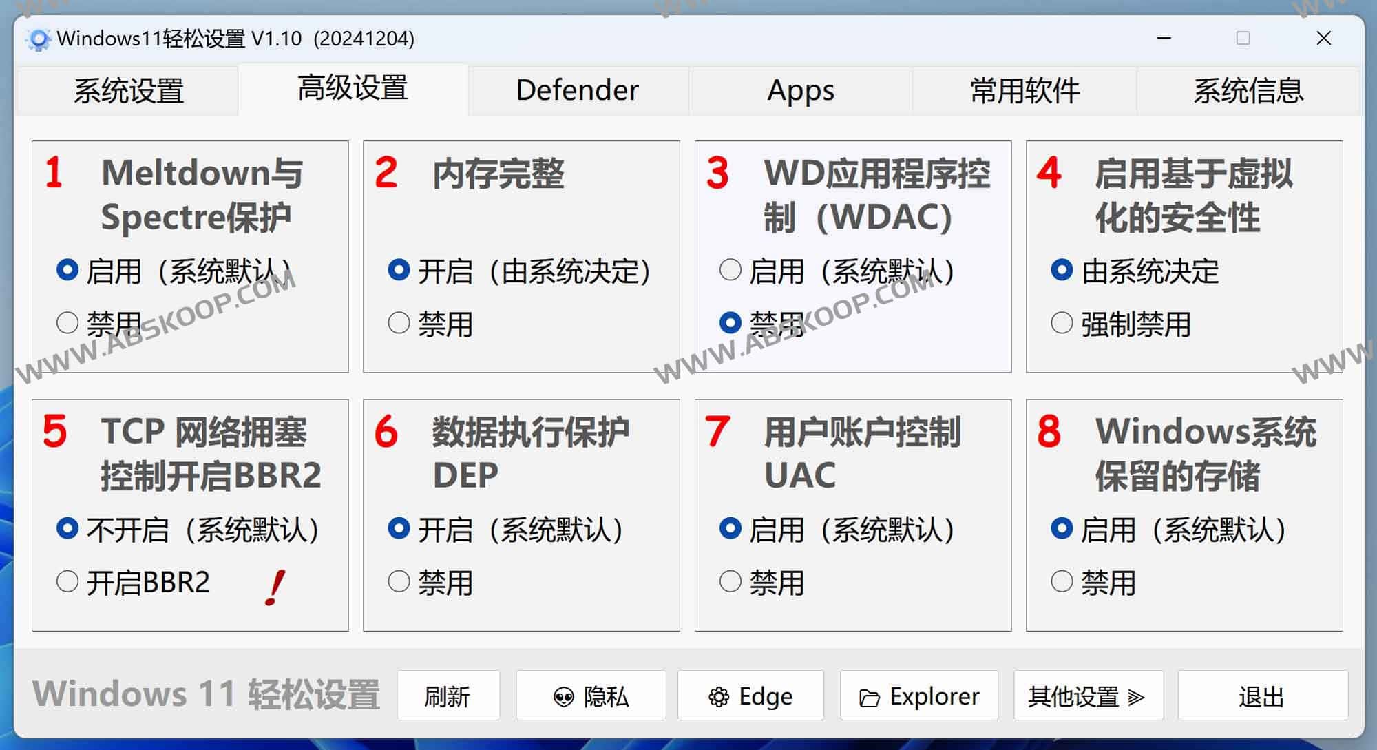 Windows 11 绿色版系统优化工具 v1.10：高效配置与性能调优指南