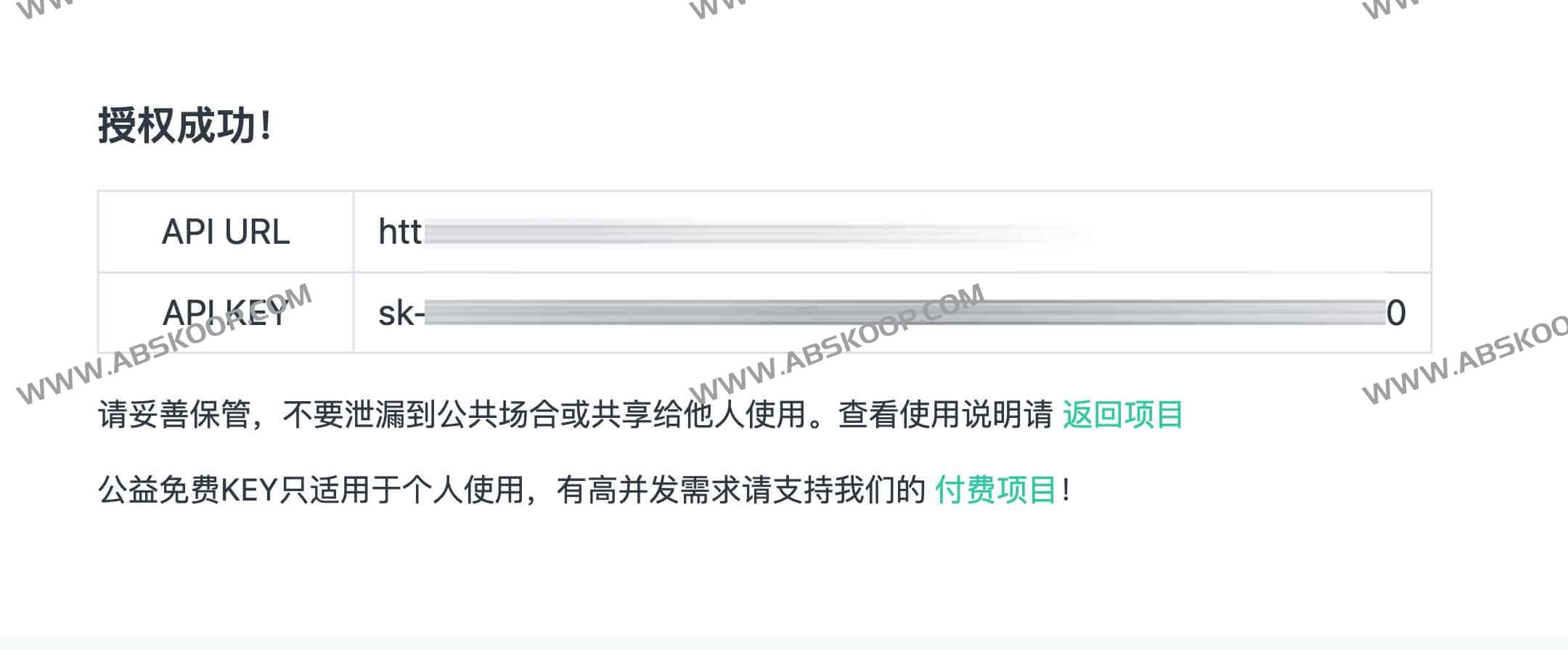 ChatGPT 公益 API 接口：免费获取方式与环境部署指南