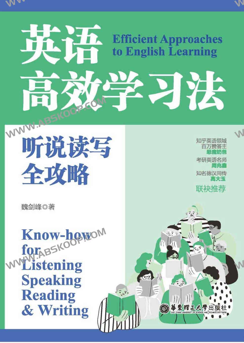英语听说读写能力提升指南：从基础到精通的实操步骤