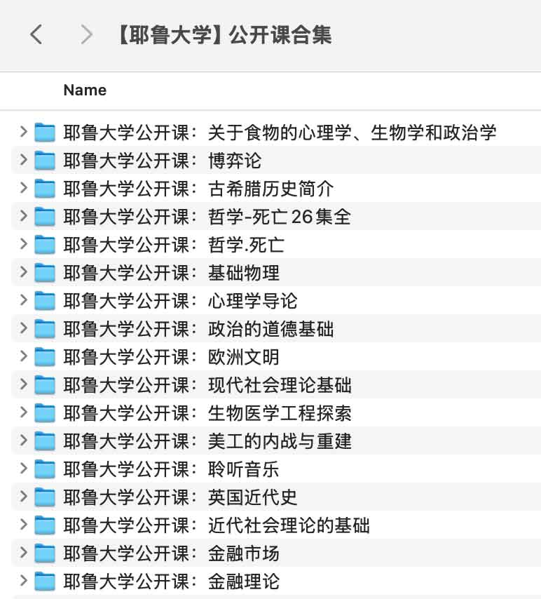 耶鲁大学全学科公开课资源指南：课程体系与学习路径解析