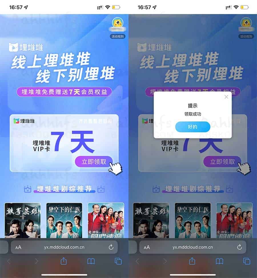 埋堆堆 VIP 7 日免费试用领取指南：适用条件与激活步骤
