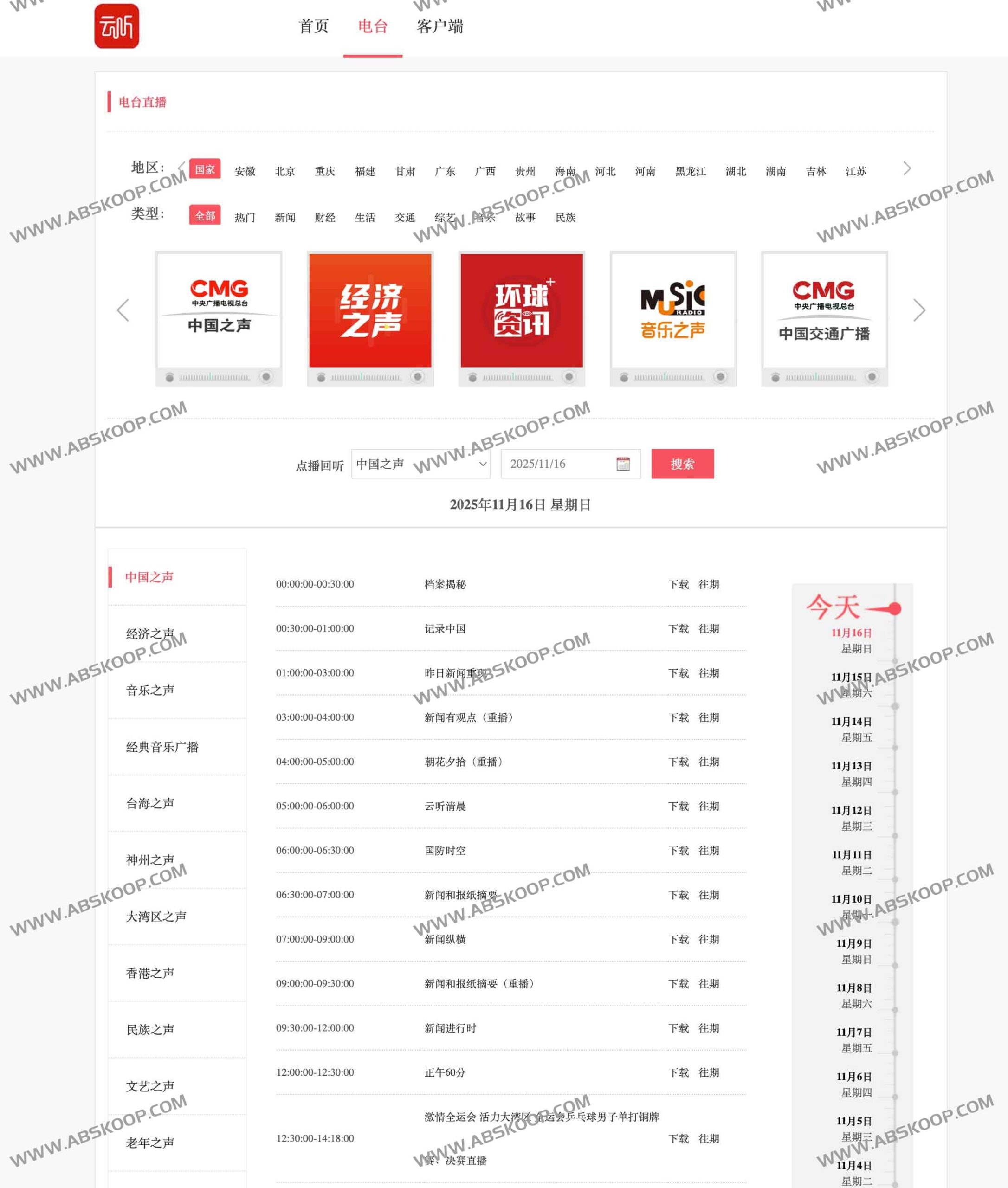 云听 App 下载与使用指南：总台官方音频资源获取及内容分类详解