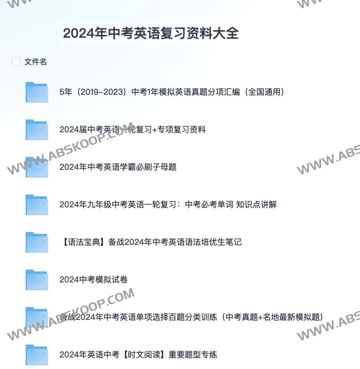 2024 年中考英语复习核心资源库：重点考点与资料清单