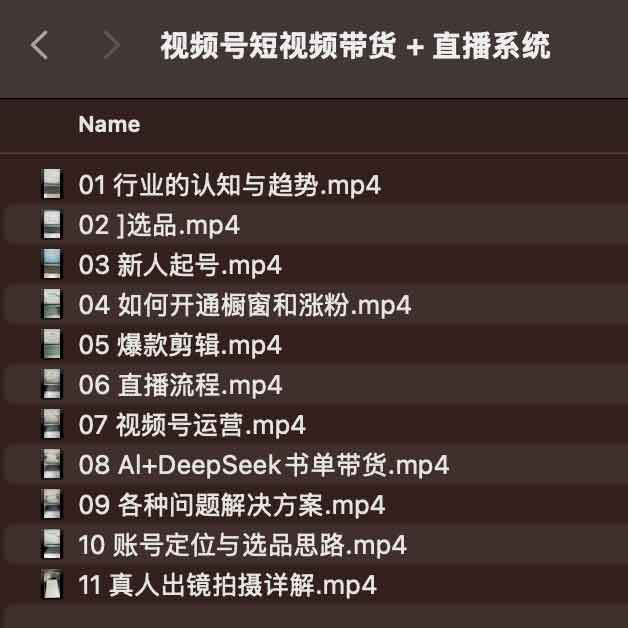 视频号短视频带货与直播全链路运营系统指南