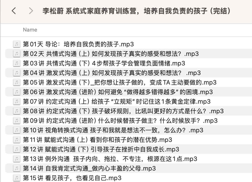 李松蔚系统式家庭养育训练营全集:旨在培养孩子自我负责能力的实操指南 李松蔚系统式家庭养育训练营全集:旨在培养孩子自我负责能力的实操指南