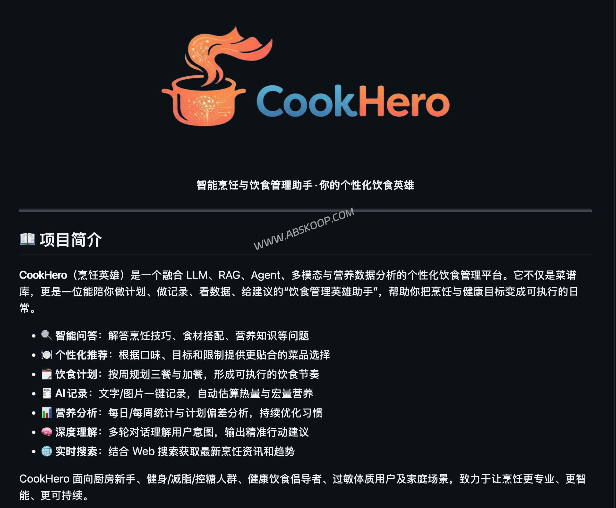 LLM 与 RAG 协同实践：构建多模态个人数据 Agent 的技术路径 (CookHero)