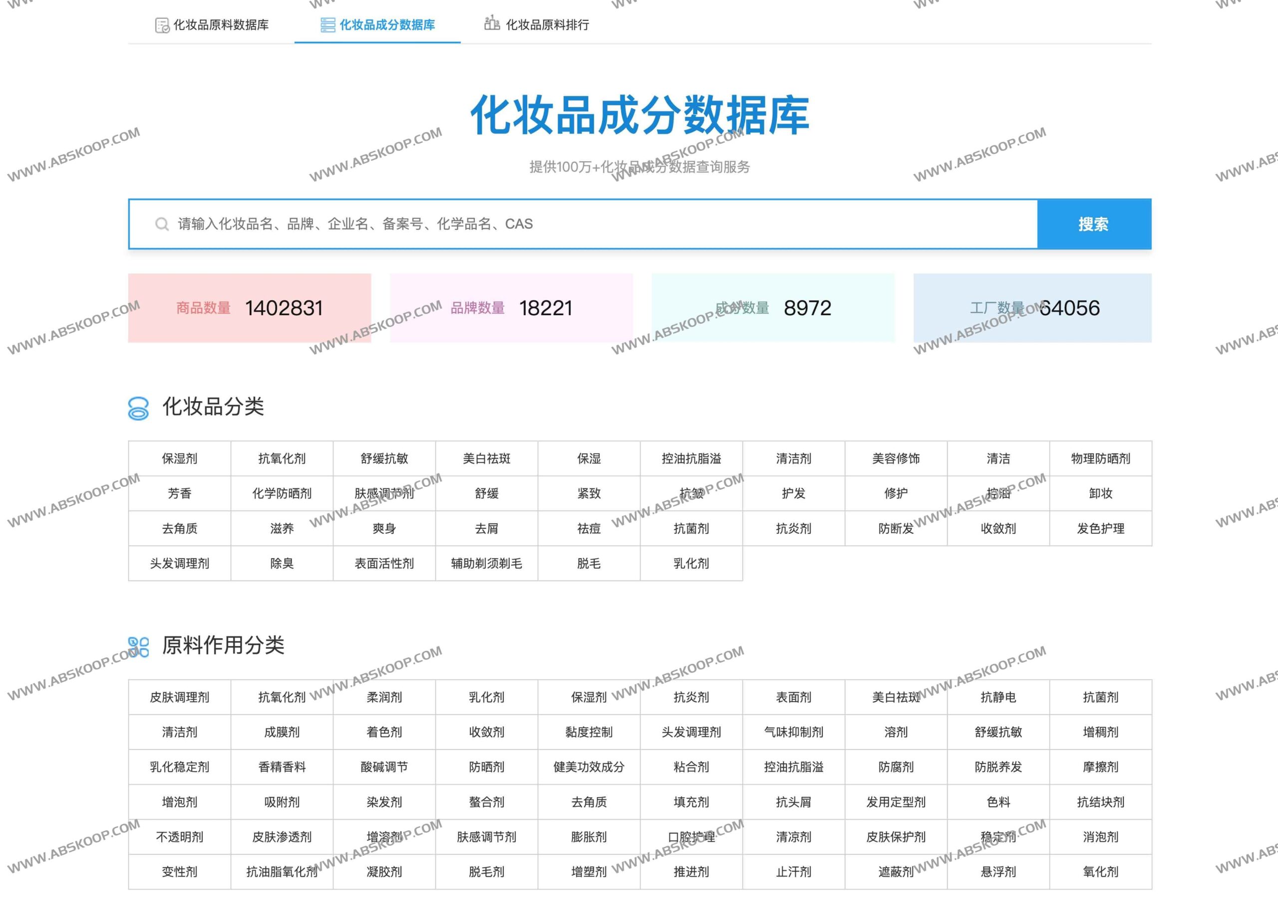 盖德化妆品成分库：依托百万级原料数据实现配方精准检索与成分分析
