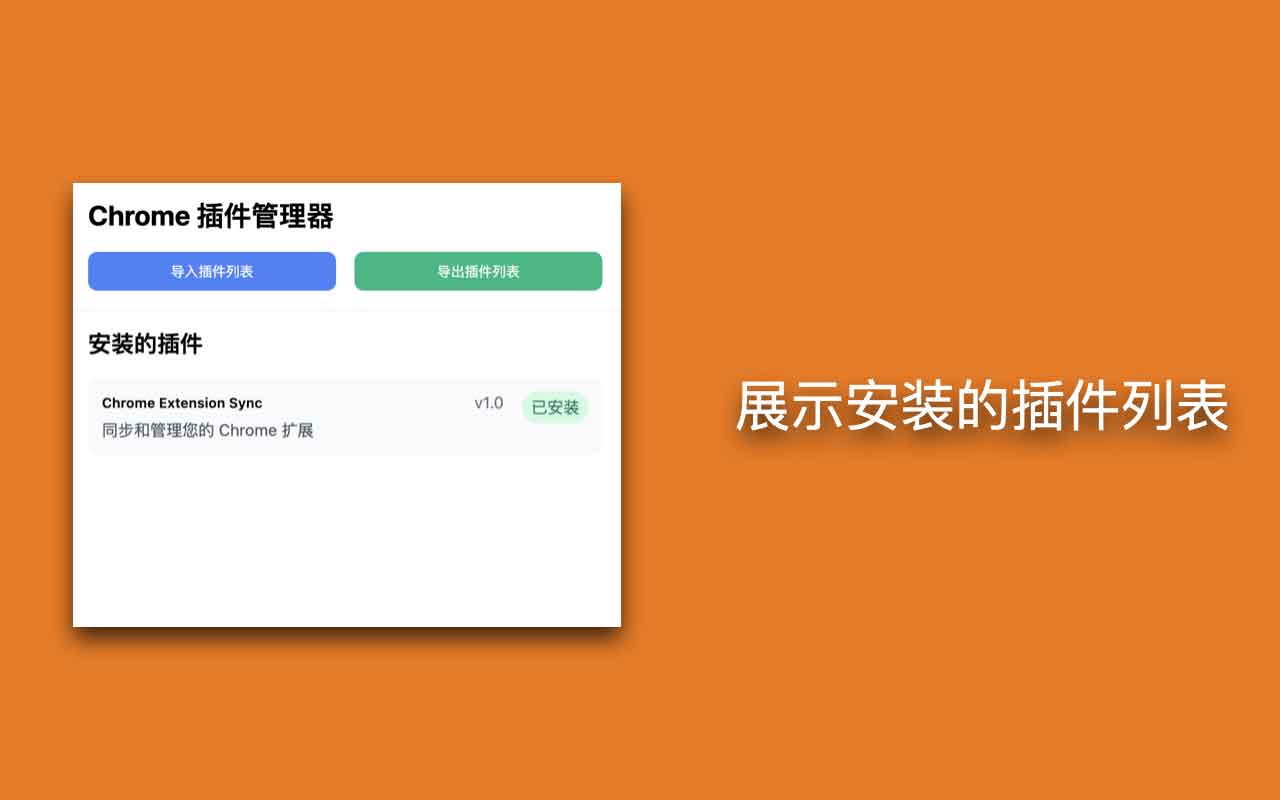 Chrome Extension Sync 安装指南:多设备插件同步与管理配置详解 Chrome Extension Sync 安装指南:多设备插件同步与管理配置详解
