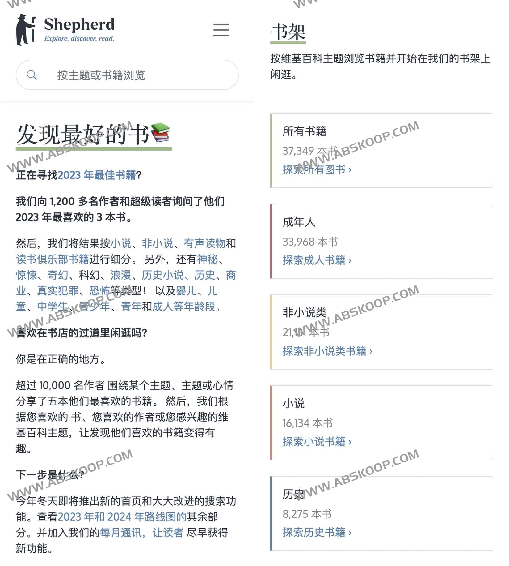 面对海量书单不知如何选择？这份 Shepherd 2023 年度精选指南帮你精准锁定好书