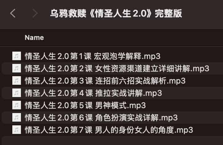 想快速读完乌鸦救赎的《情圣人生 2.0》？这里有完整版内容解析