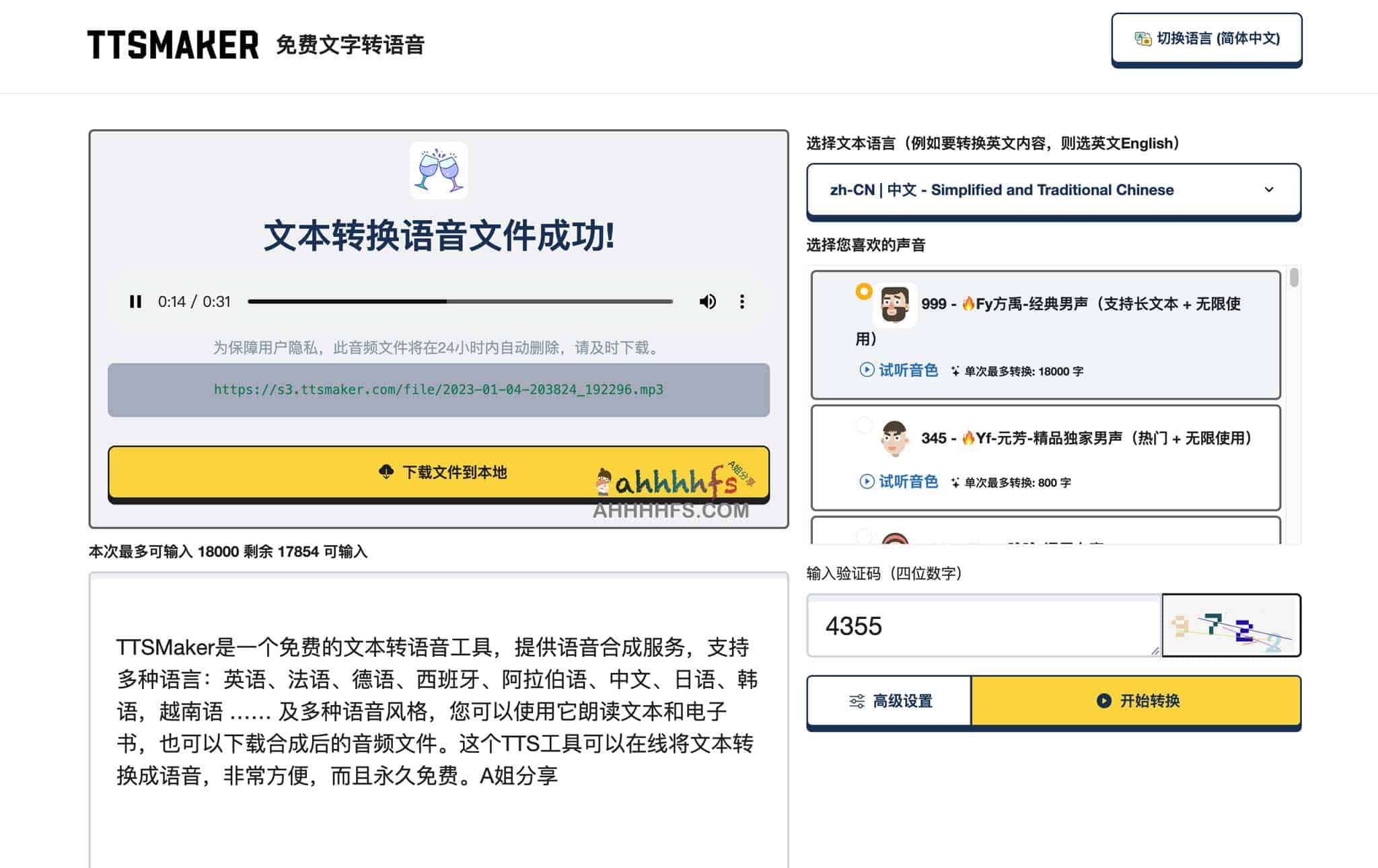 TTSMaker：高效实现文本转语音的免费在线工具，支持多语种合成与灵活参数调节