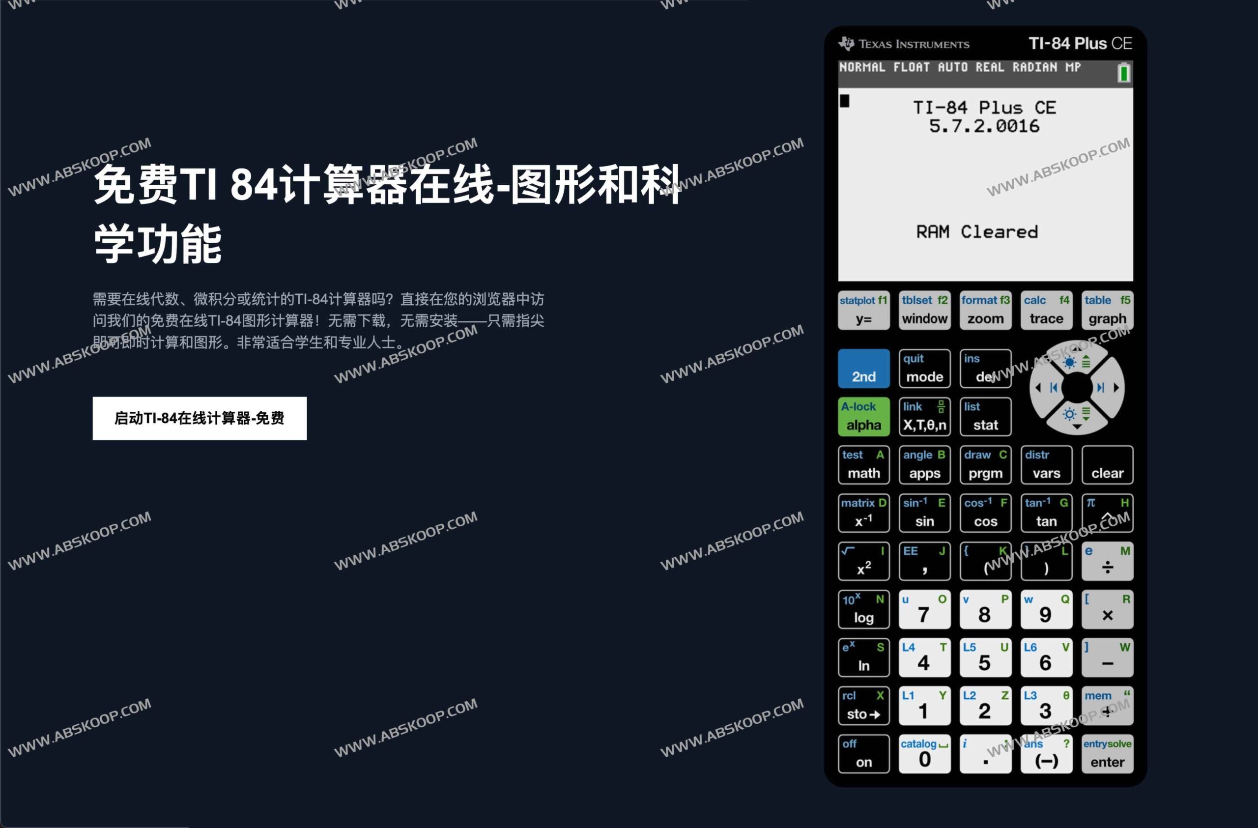 浏览器端 TI-84 模拟器：无需安装即可实现图形绘制与复杂科学计算