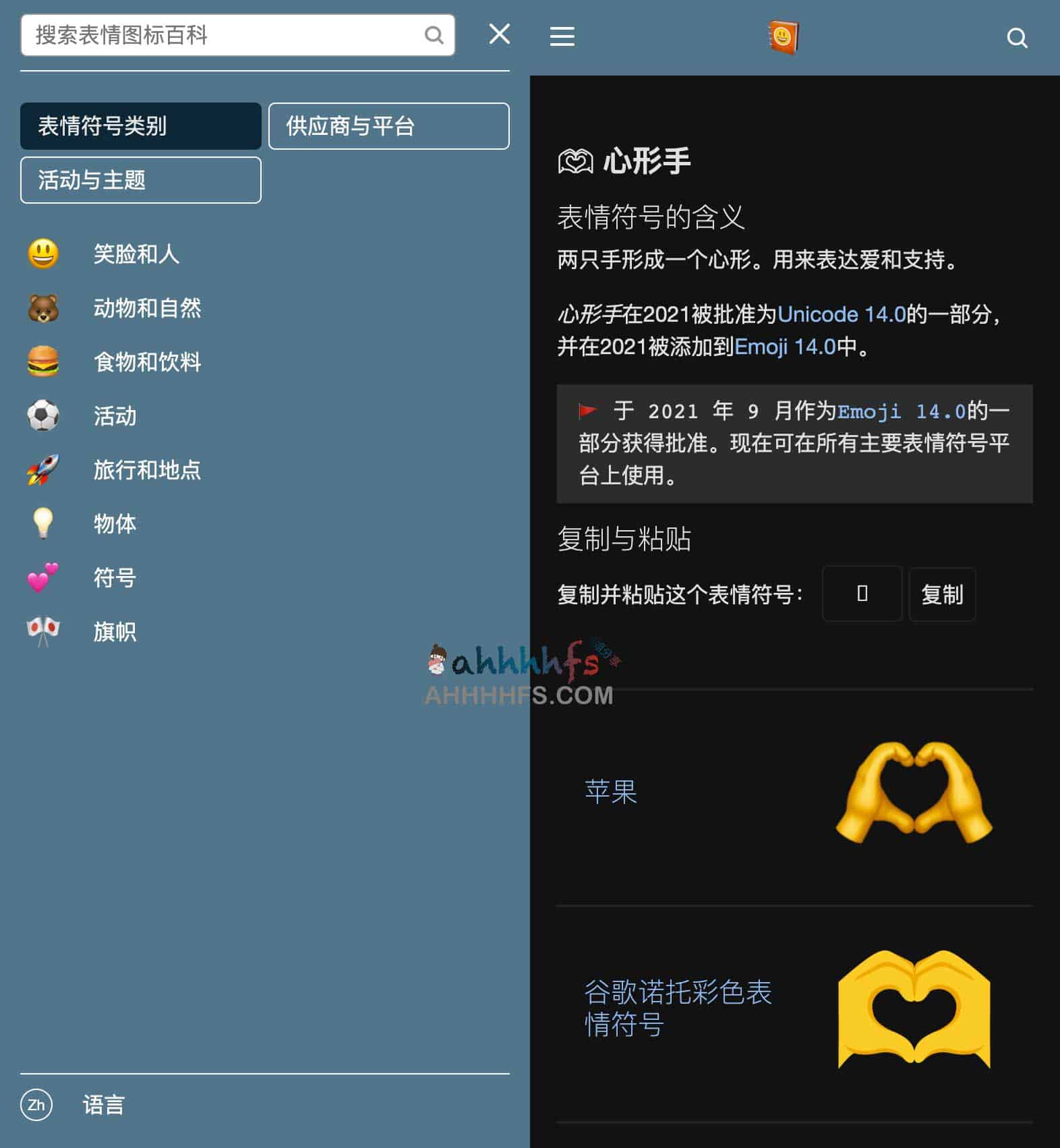 想快速查找某个表情符号的准确含义或名称？试试 Emojipedia 搜索引擎