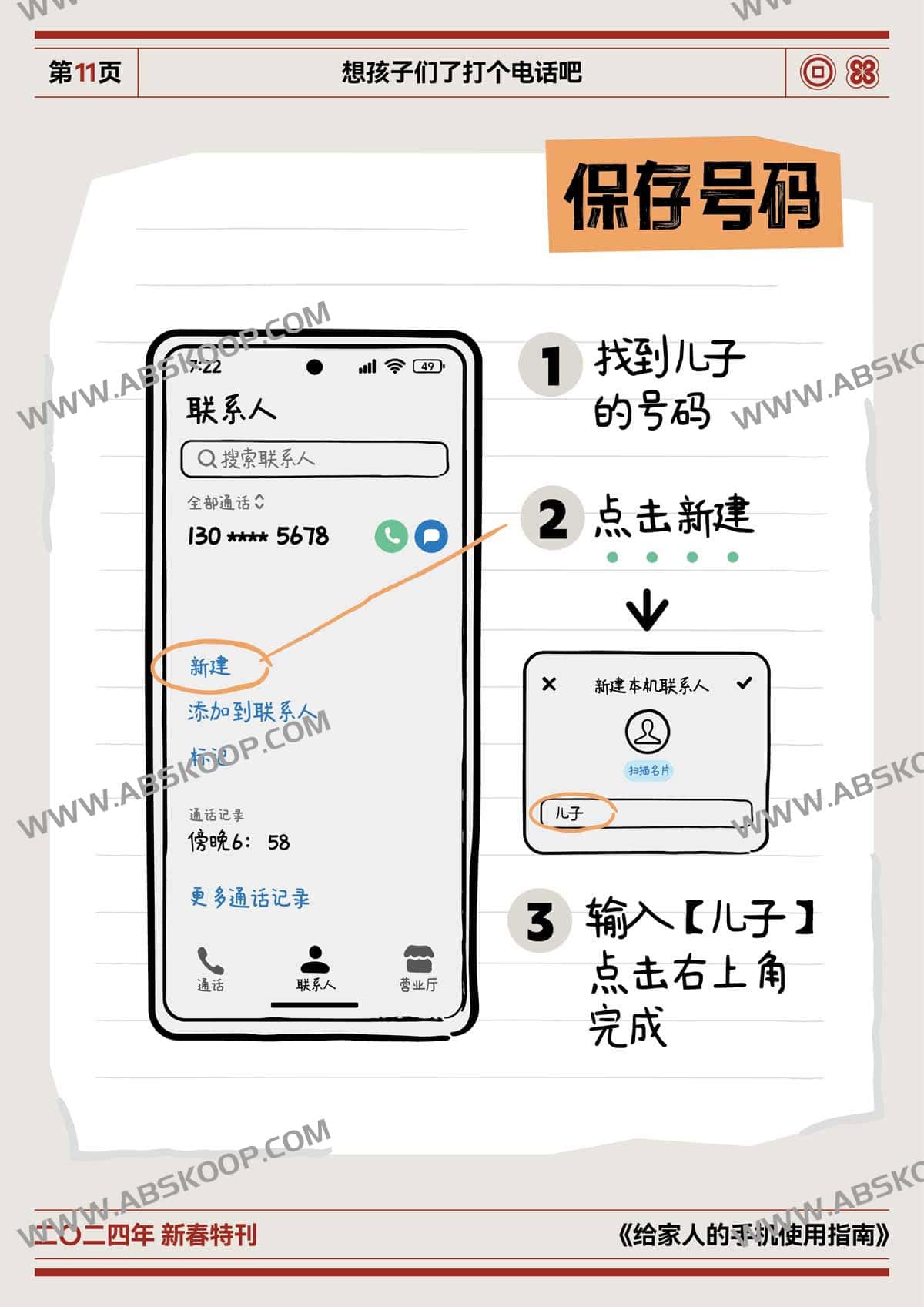 长辈手机操作手册：A4 彩印翻页版设计指南